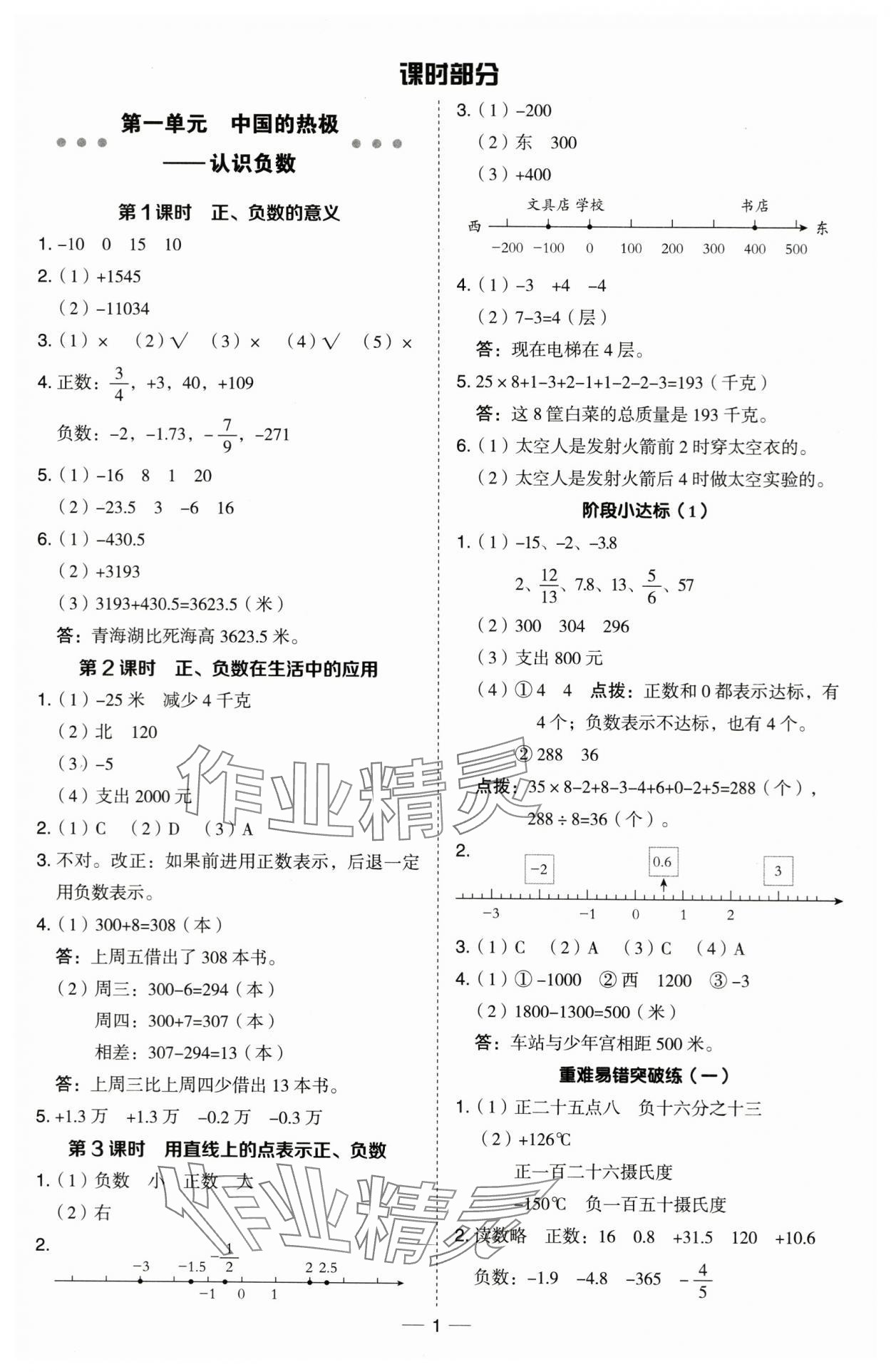 2024年综合应用创新题典中点五年级数学下册青岛版 第1页