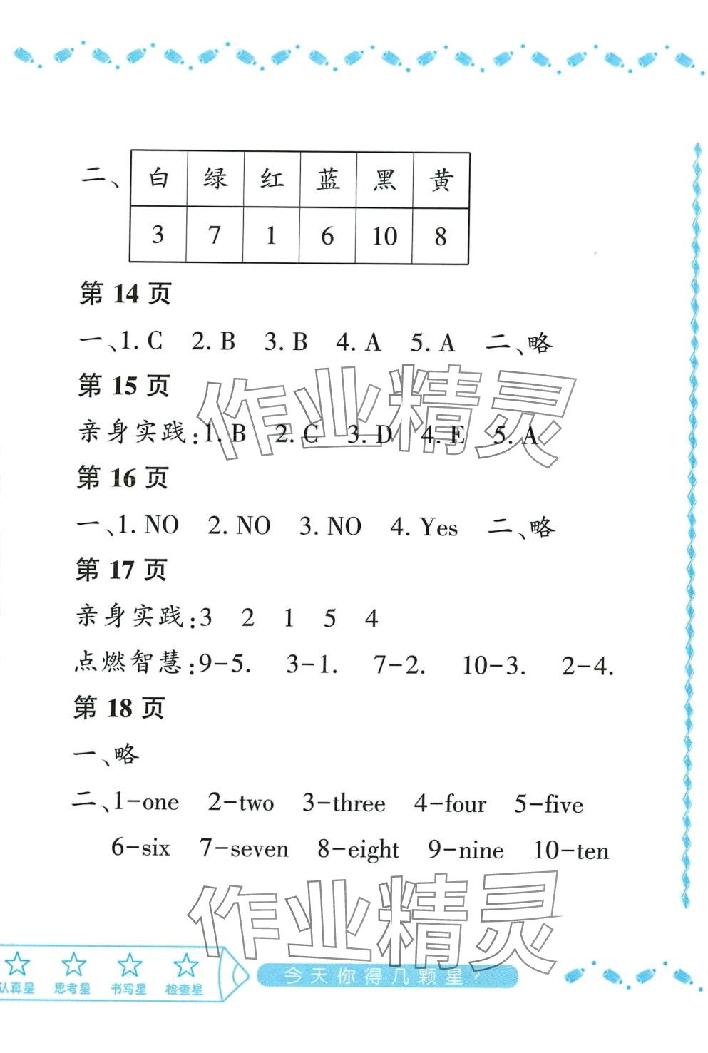 2024年陽光假日寒假一年級英語外研版 第3頁