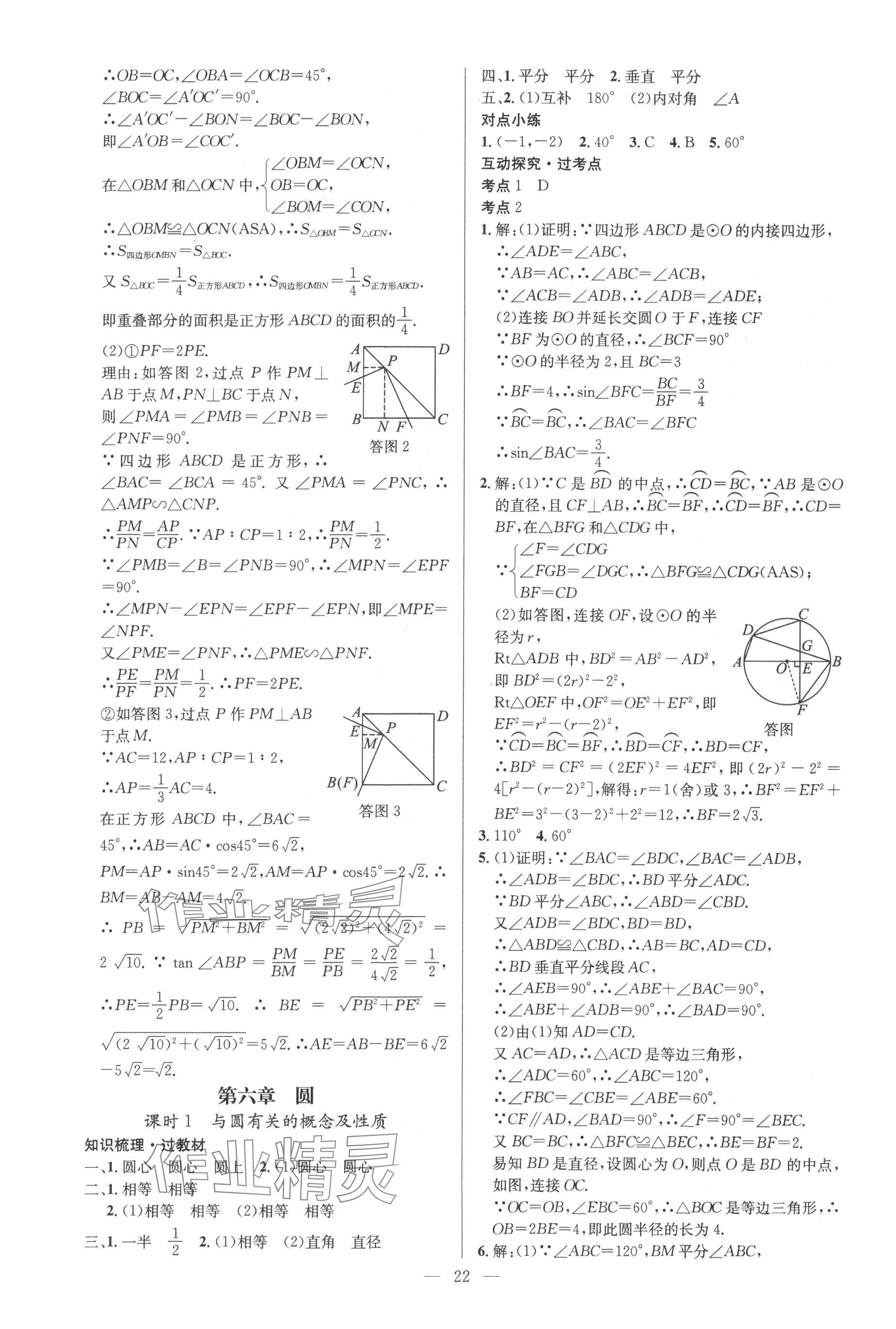 2025年贏定中考講練通數(shù)學(xué)江西專版 參考答案第22頁(yè)