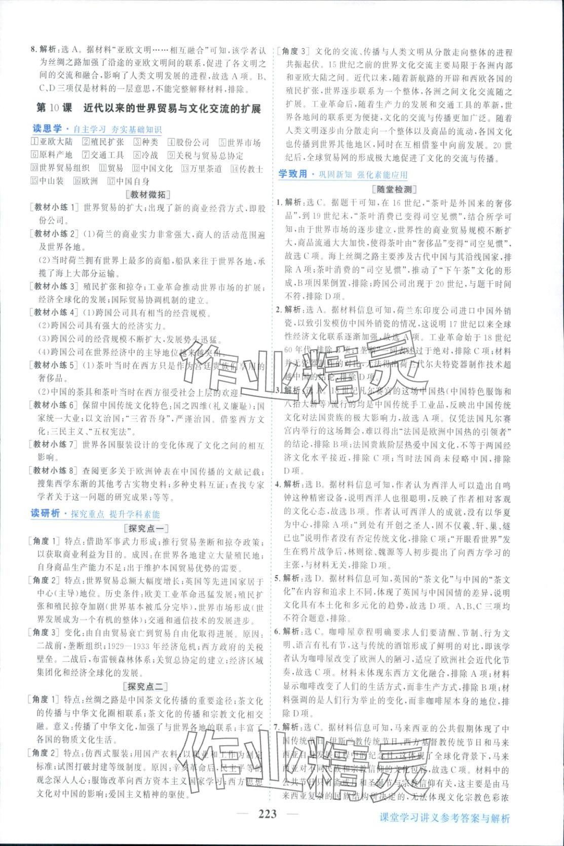 2025年新坐标同步练习高中历史选择性必修第三册人教版 参考答案第11页