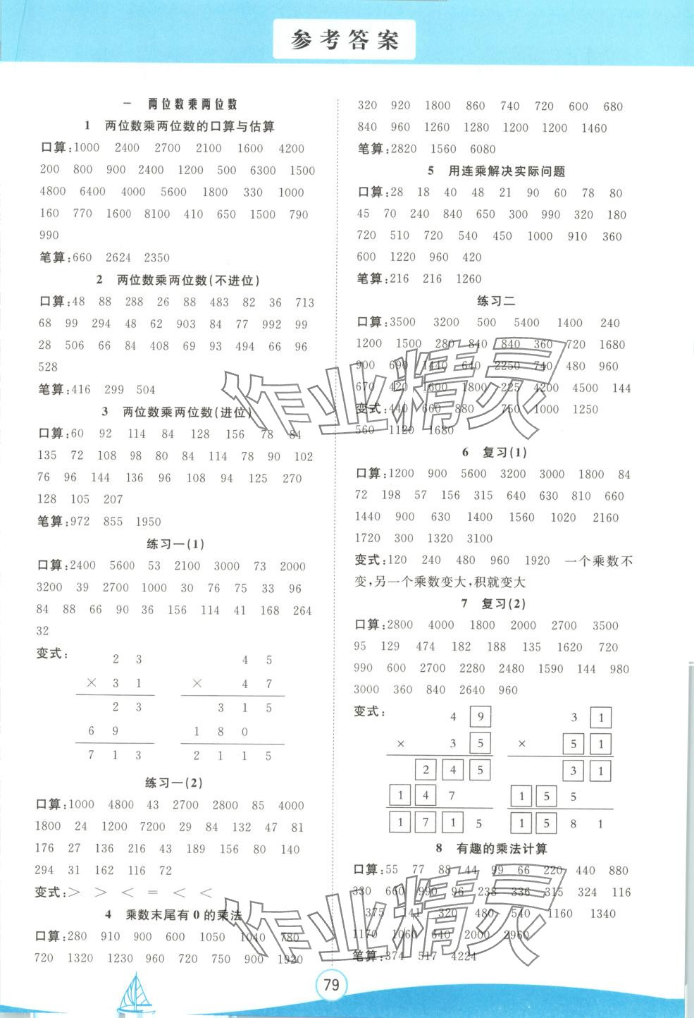 2025年小能手口算术算三年级数学下册通用版 第1页