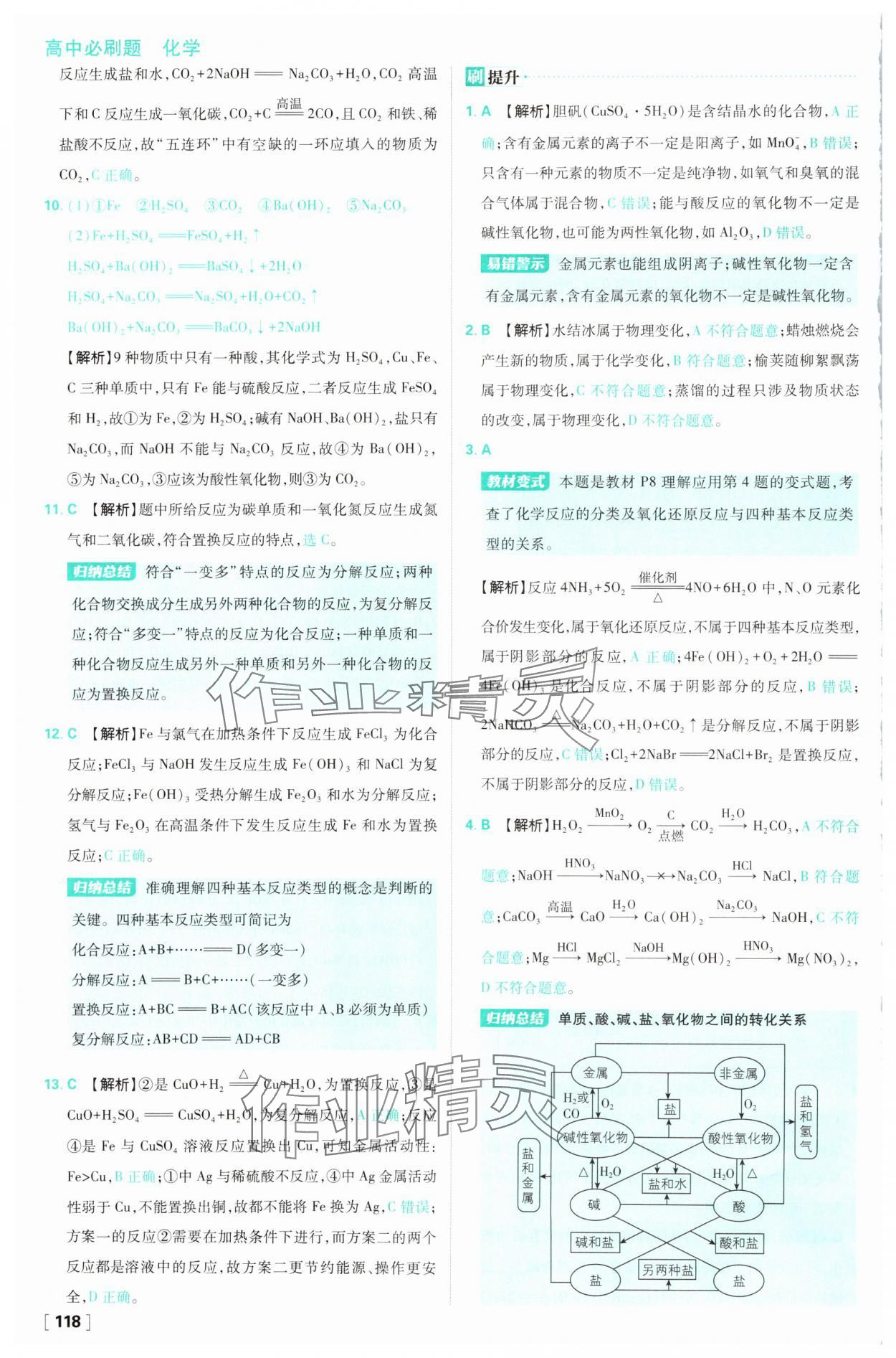 2025年高中必刷题高一化学必修第一册苏教版 第2页