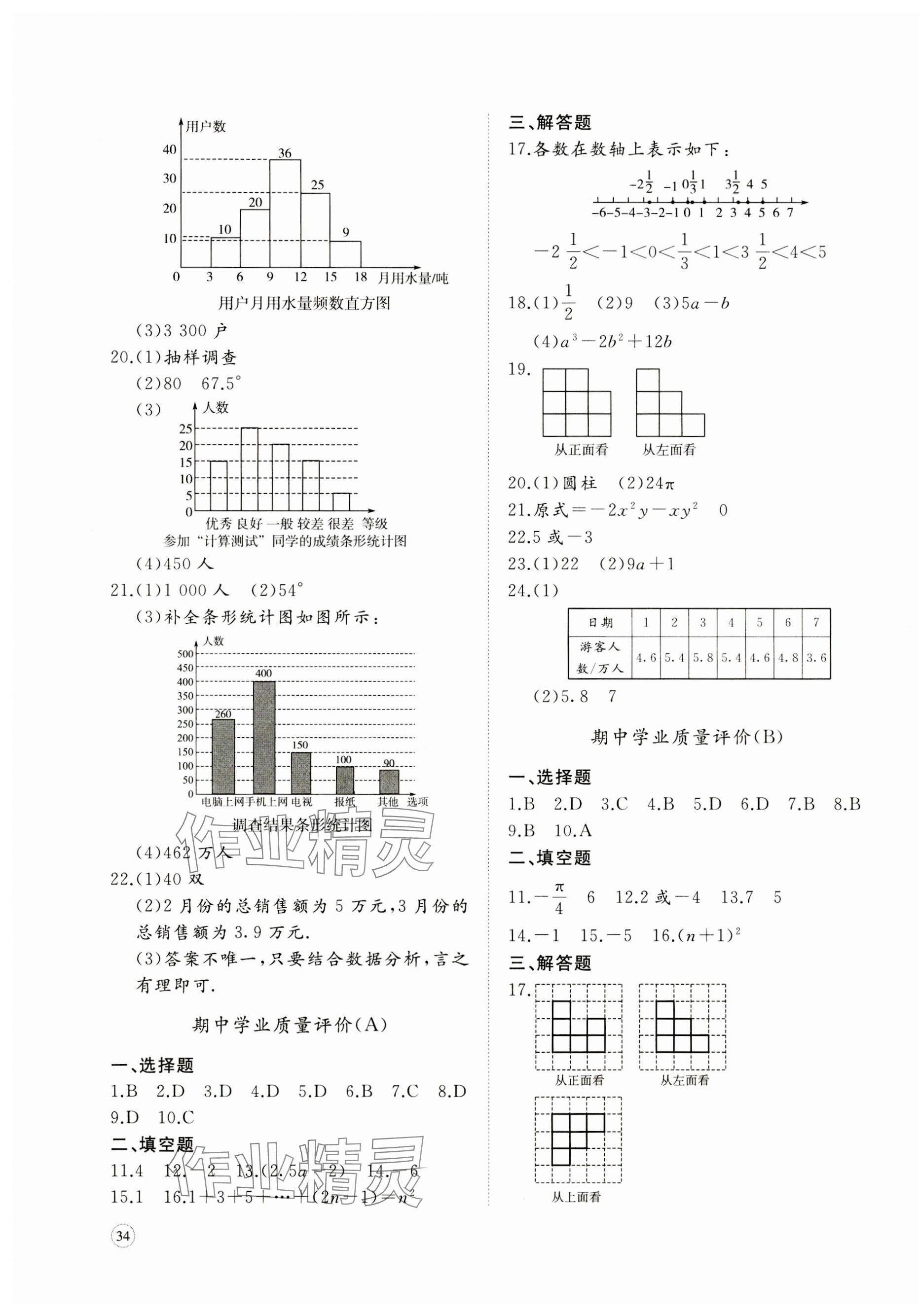 2023年精练课堂分层作业七年级数学上册北师大版 参考答案第3页