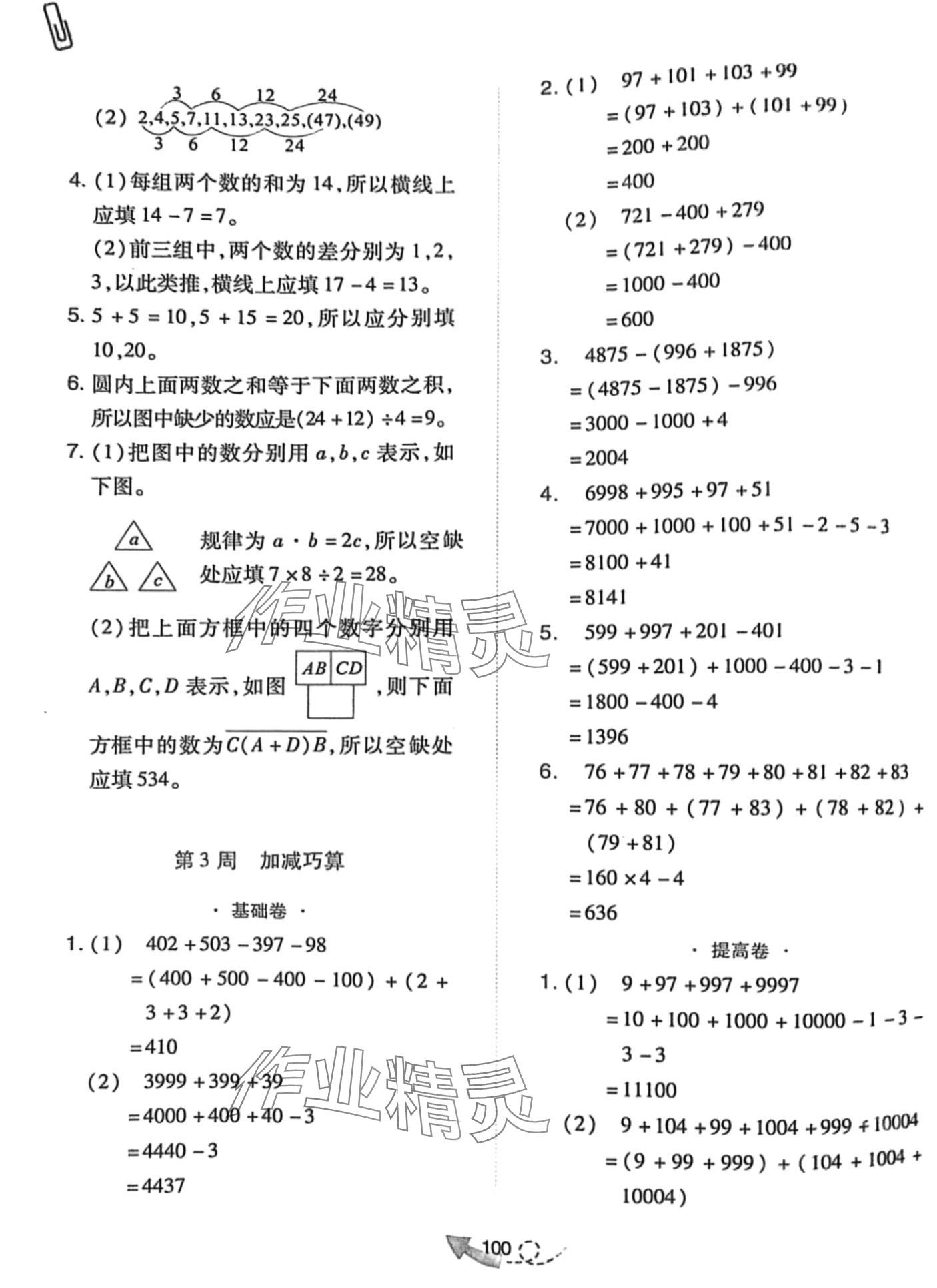 2024年小学奥数举一反三三年级数学B版 第4页