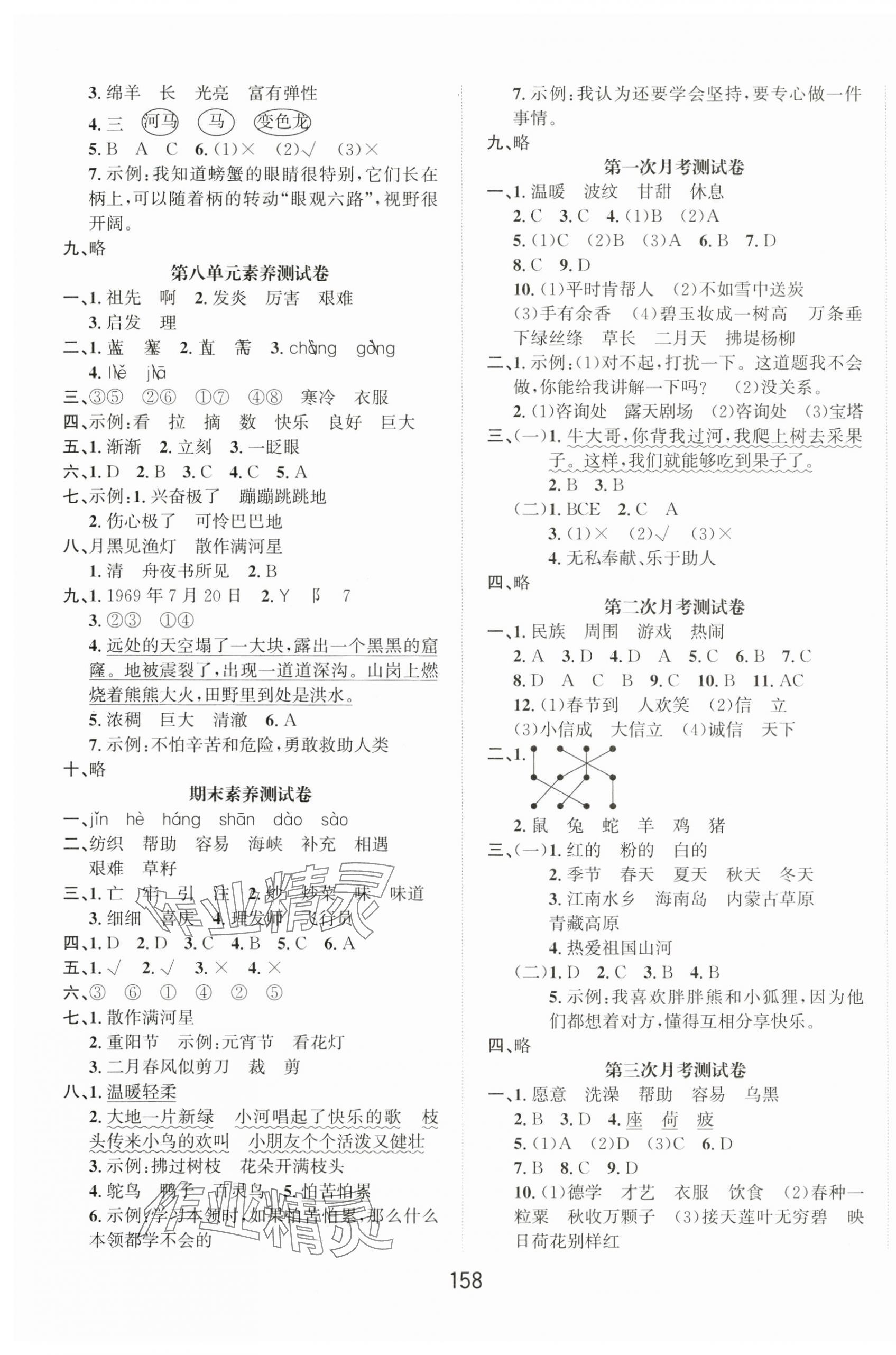2025年一課3練培優作業本二年級語文下冊人教版福建專版 第7頁