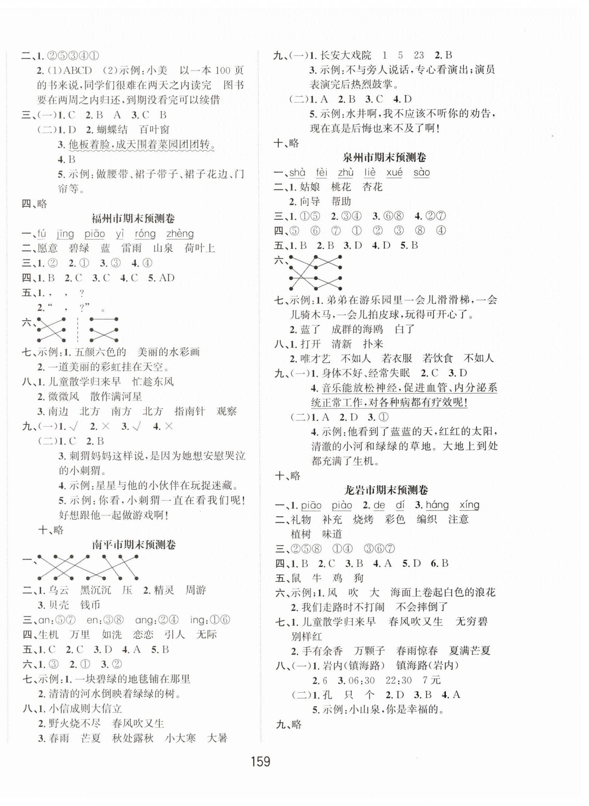 2025年一課3練培優作業本二年級語文下冊人教版福建專版 第8頁