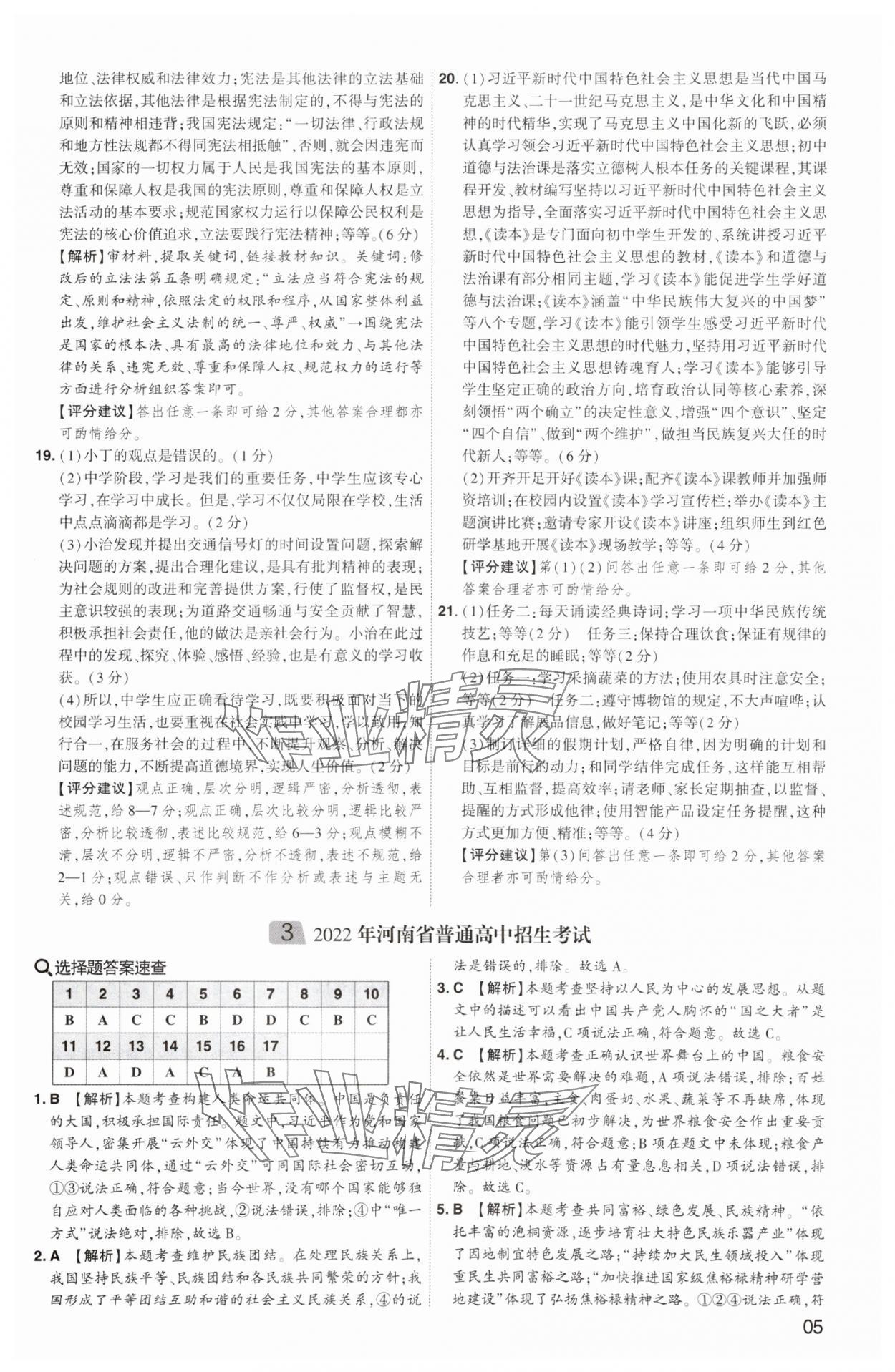 2025年中考導(dǎo)航東方出版社道德與法治河南專版 第5頁