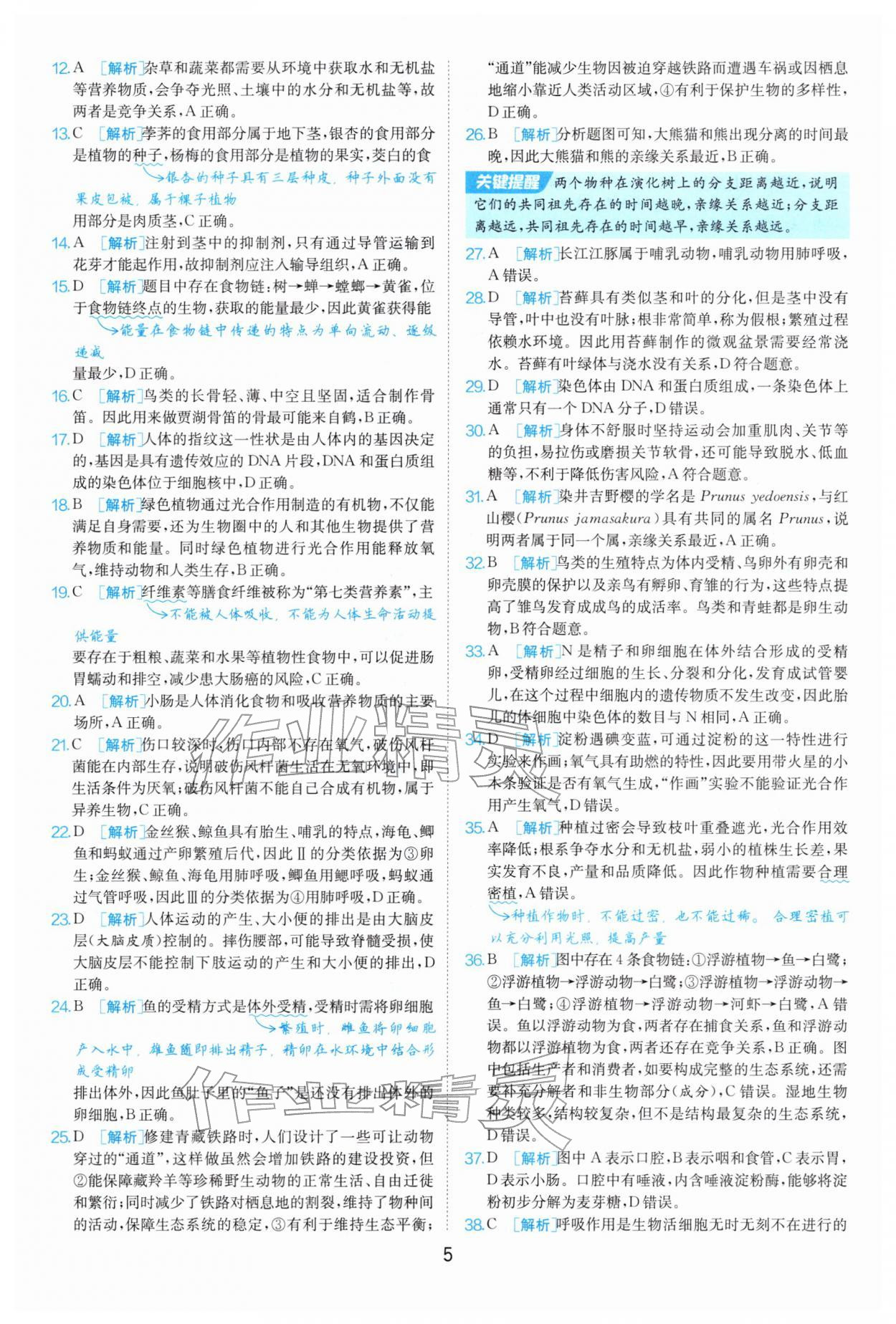 2026年江苏13大市中考试卷精选生物&nbsp;第5页