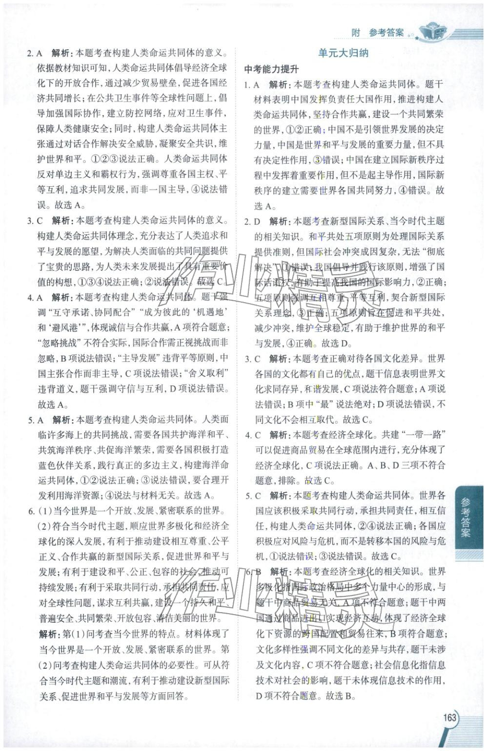 2026年教材全解九年级道德与法治下册人教版 第3页