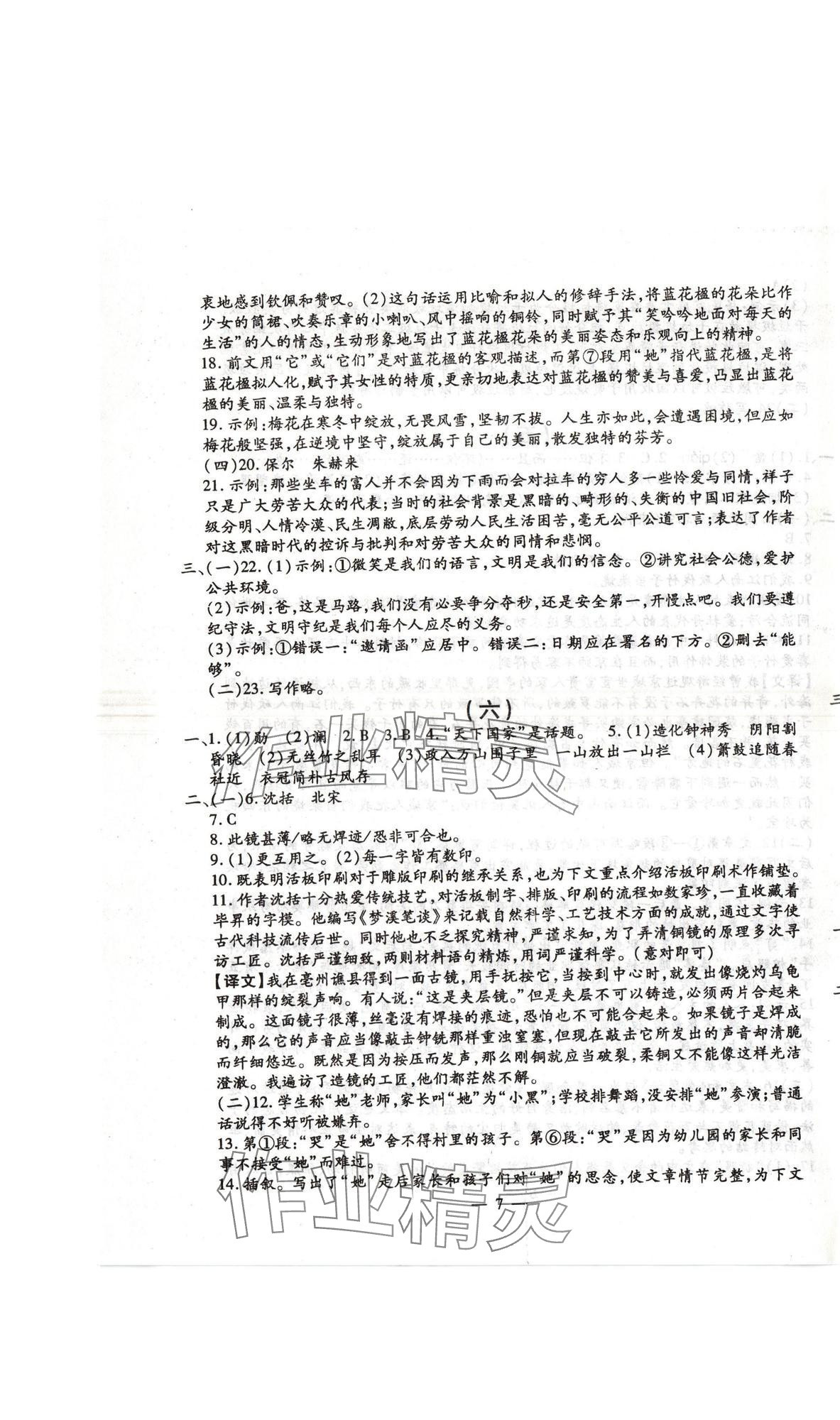 2025年名校調(diào)研系列卷每周一考七年級下冊人教版 第7頁