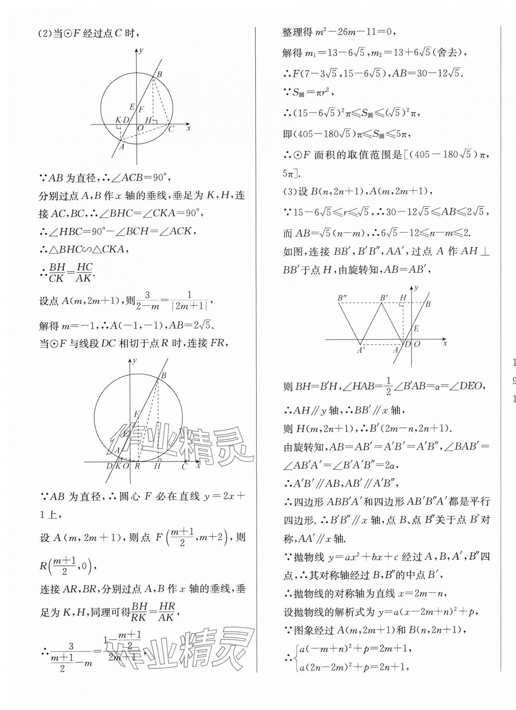 2025年北教传媒实战广州中考数学 第37页