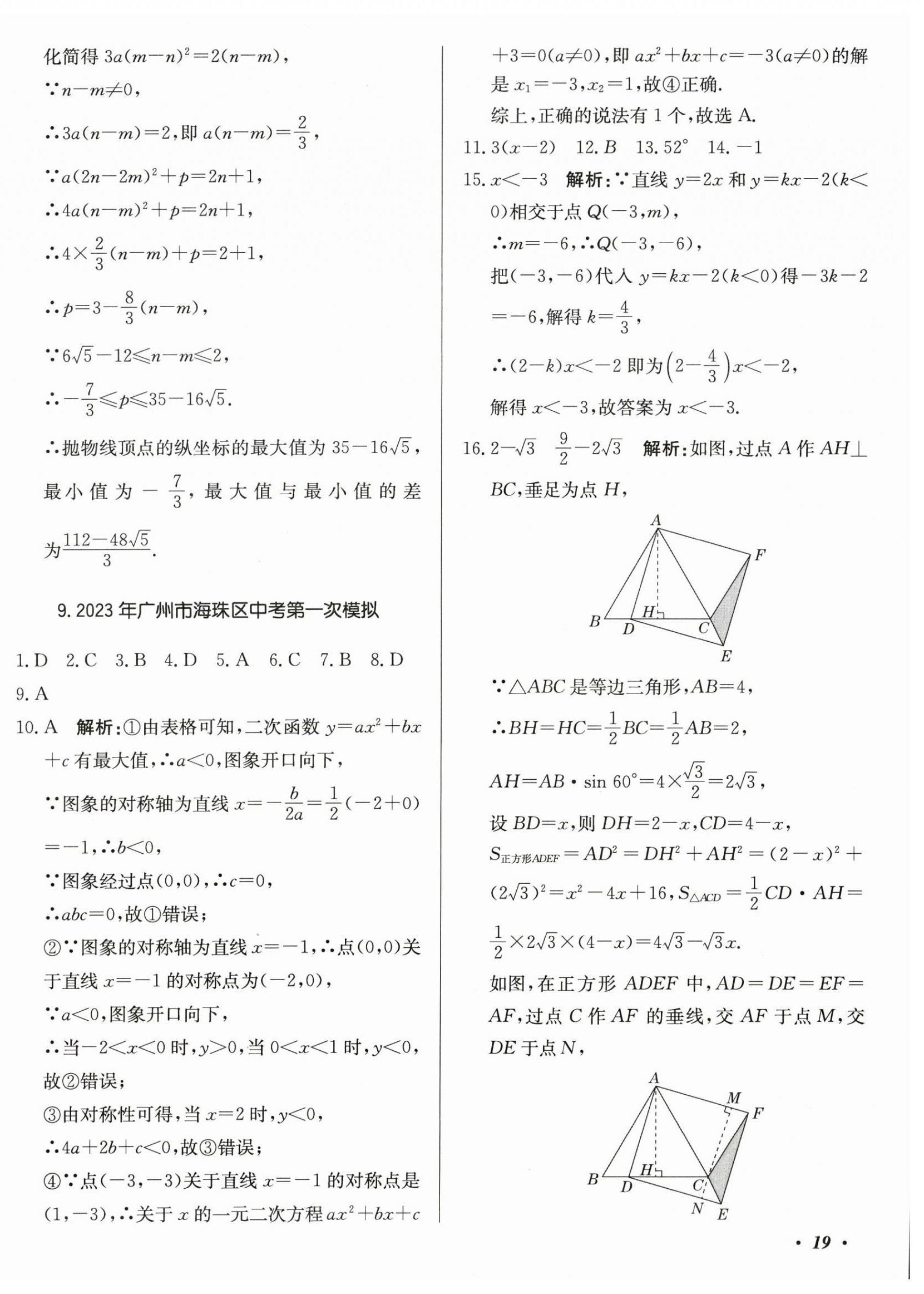2025年北教传媒实战广州中考数学 第38页