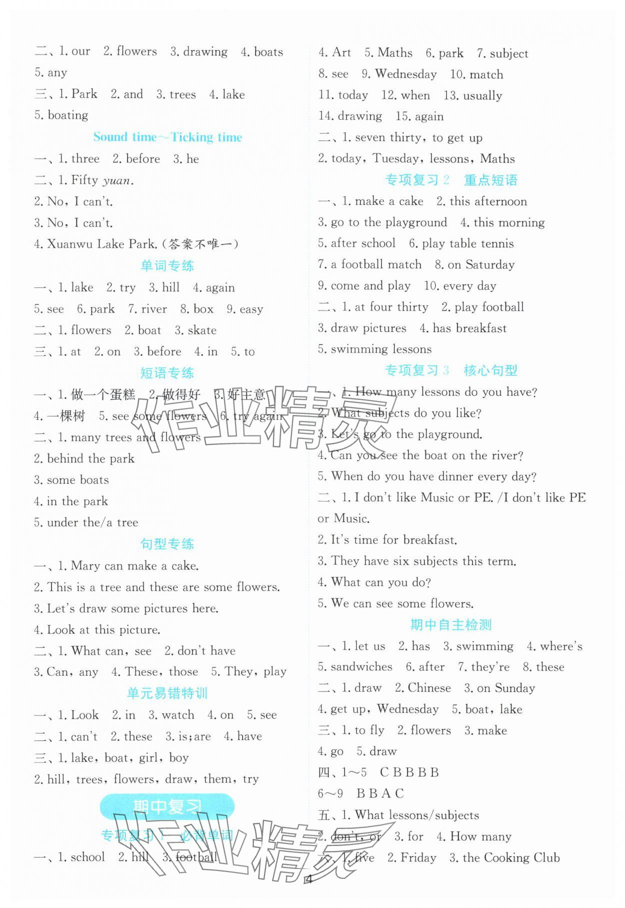 2025年小學(xué)英語(yǔ)默寫高手四年級(jí)下冊(cè)譯林版 參考答案第4頁(yè)