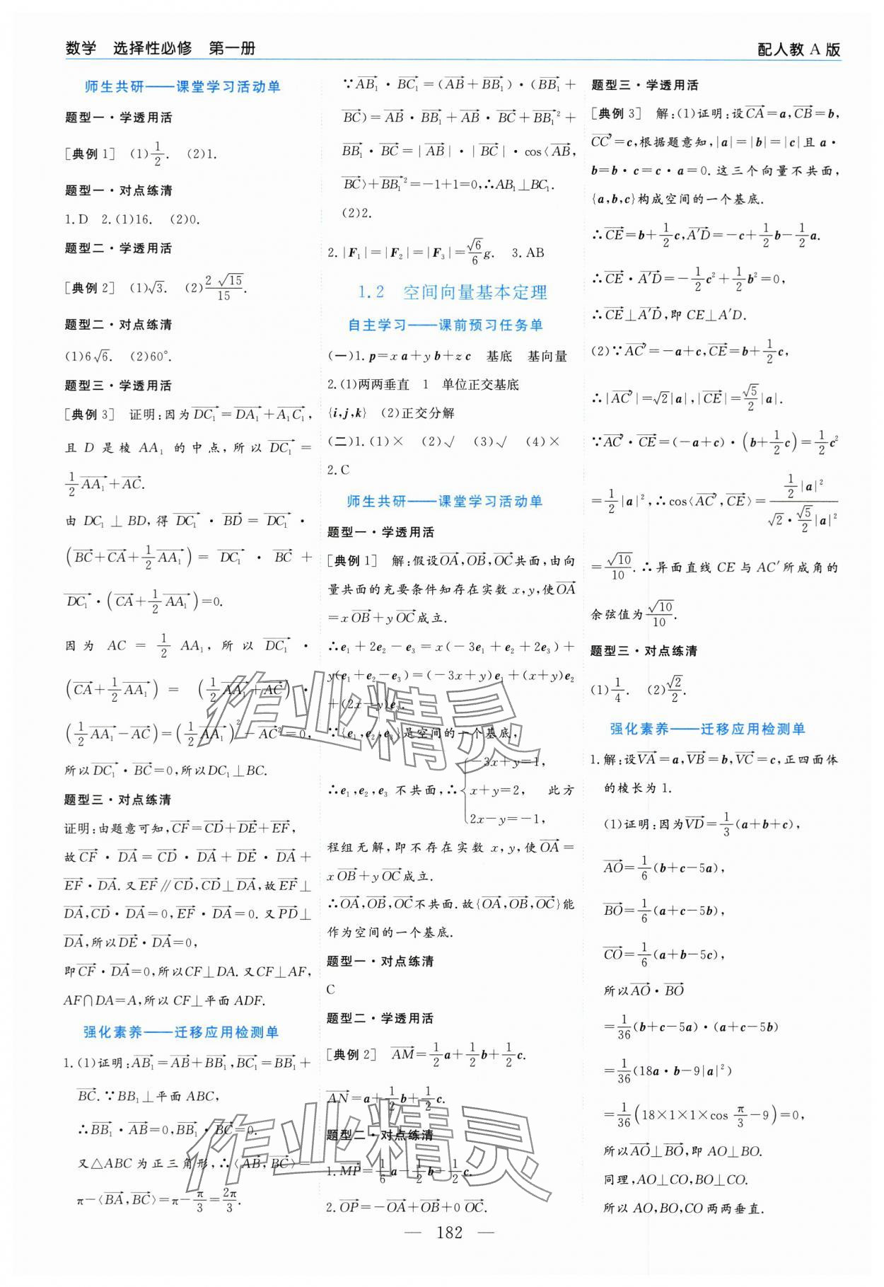 2025年新课程学习指导高中数学选择性必修第一册人教版 第2页
