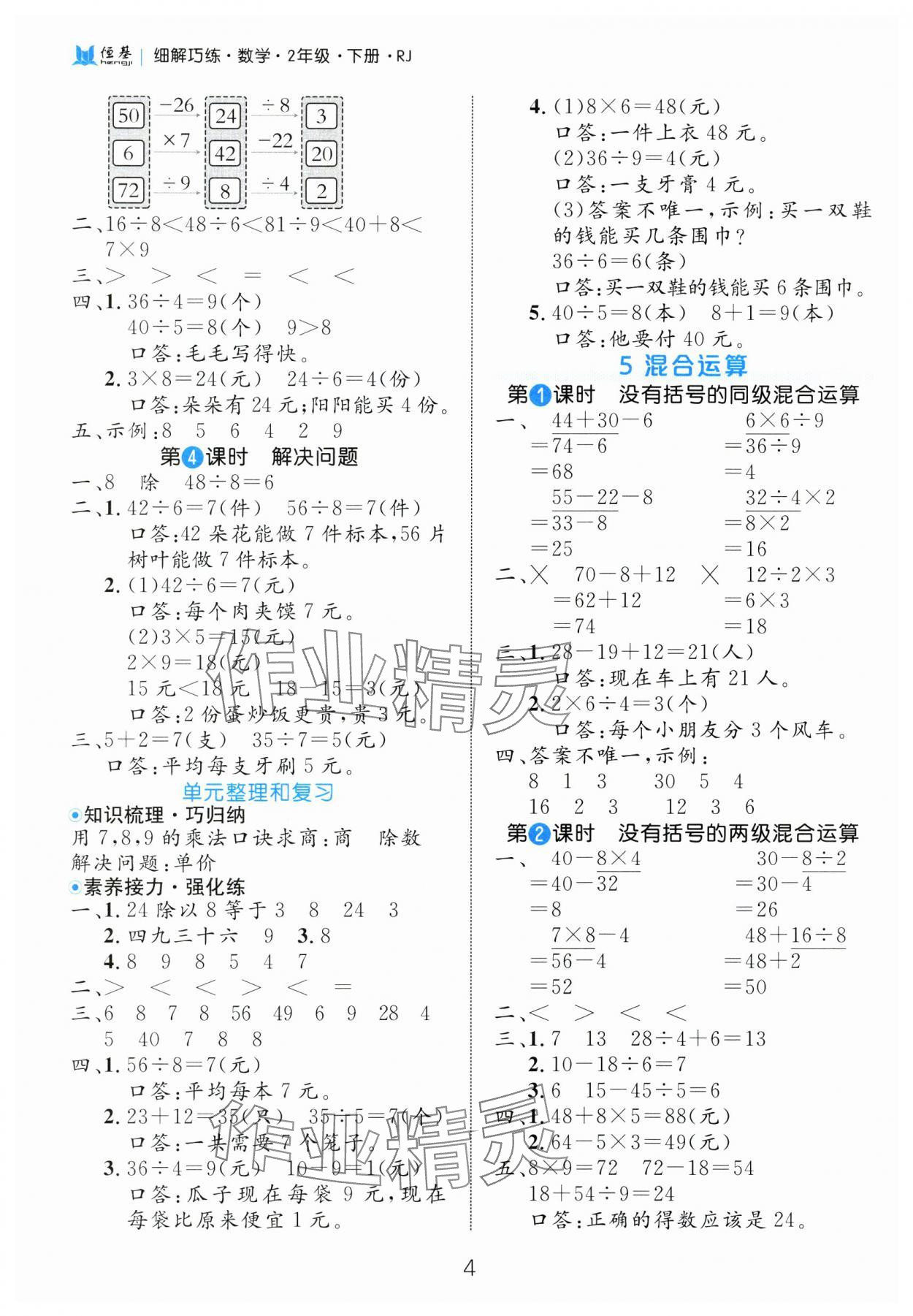 2025年細解巧練二年級數學下冊人教版 參考答案第4頁