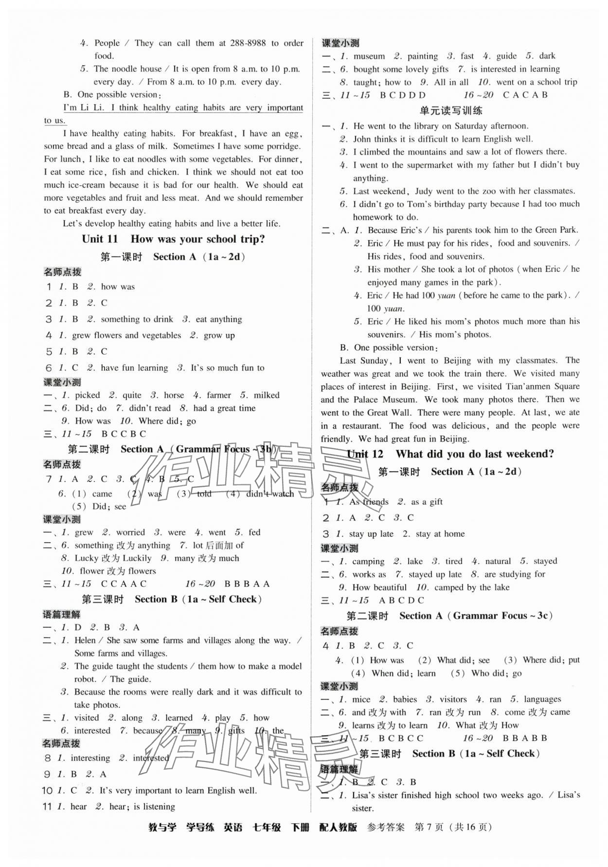 2024年教與學(xué)學(xué)導(dǎo)練七年級英語下冊人教版 第7頁