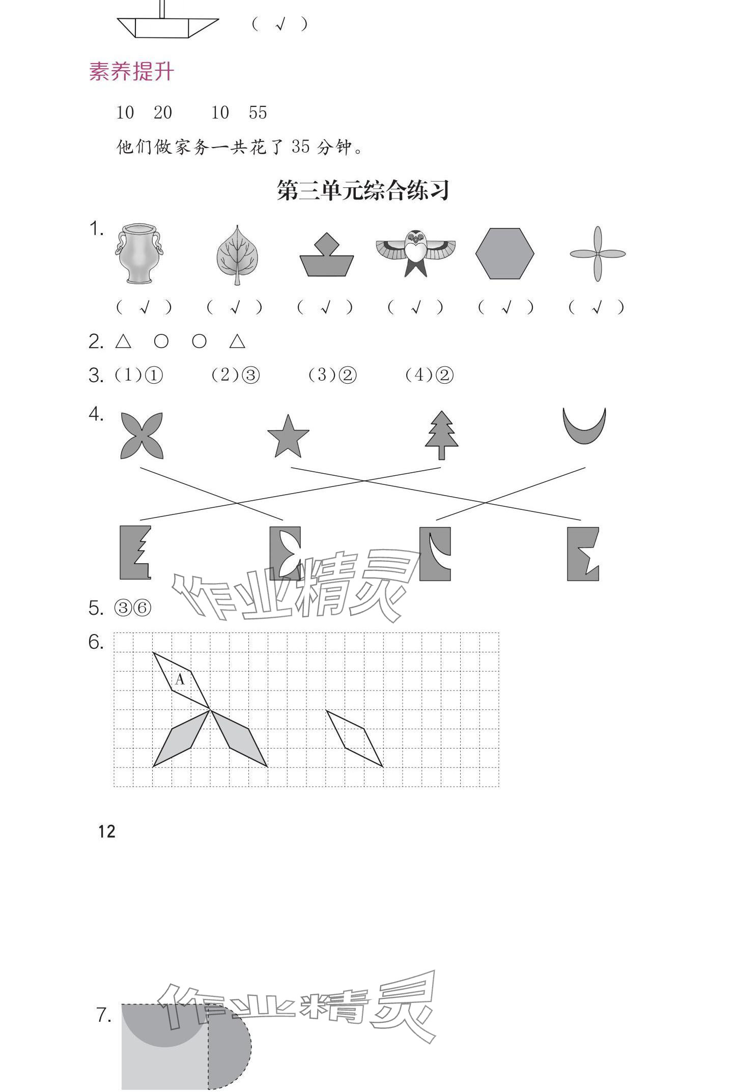 2025年學(xué)習(xí)與鞏固二年級(jí)數(shù)學(xué)下冊(cè)人教版 參考答案第13頁