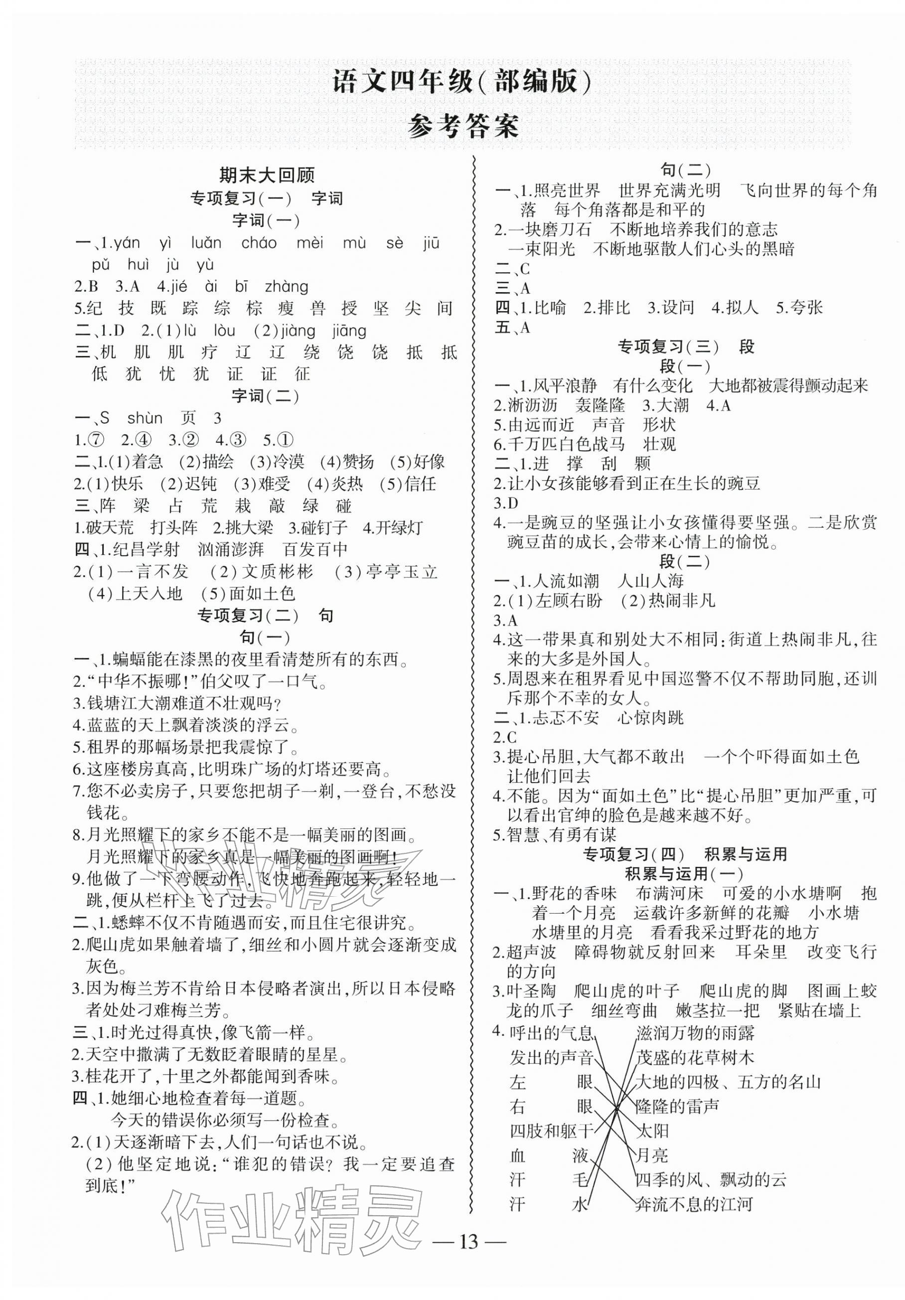 2026年假期總動(dòng)員寒假必刷題四年級語文人教版&nbsp;第1頁