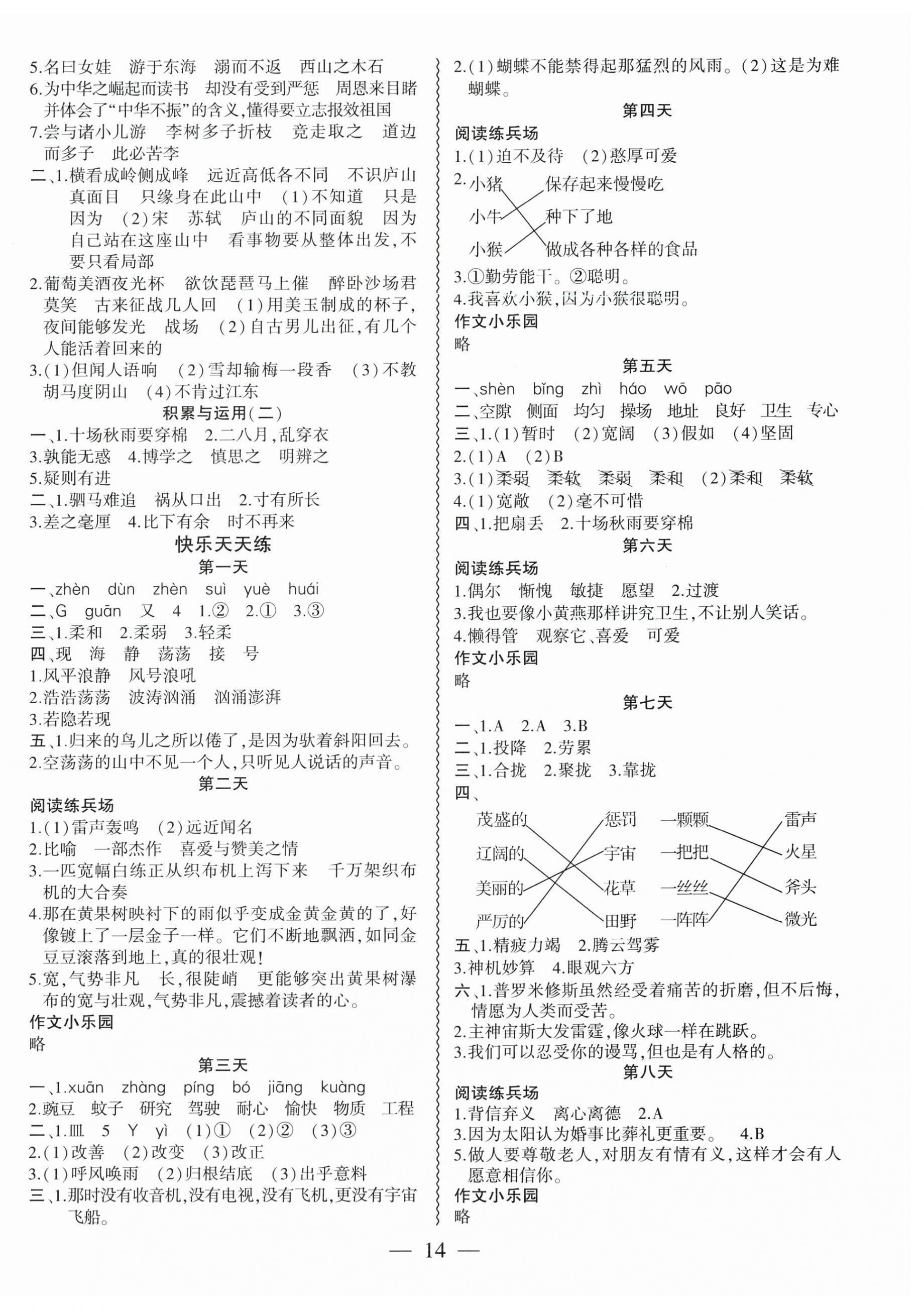 2026年假期总动员寒假必刷题四年级语文人教版&nbsp;第2页