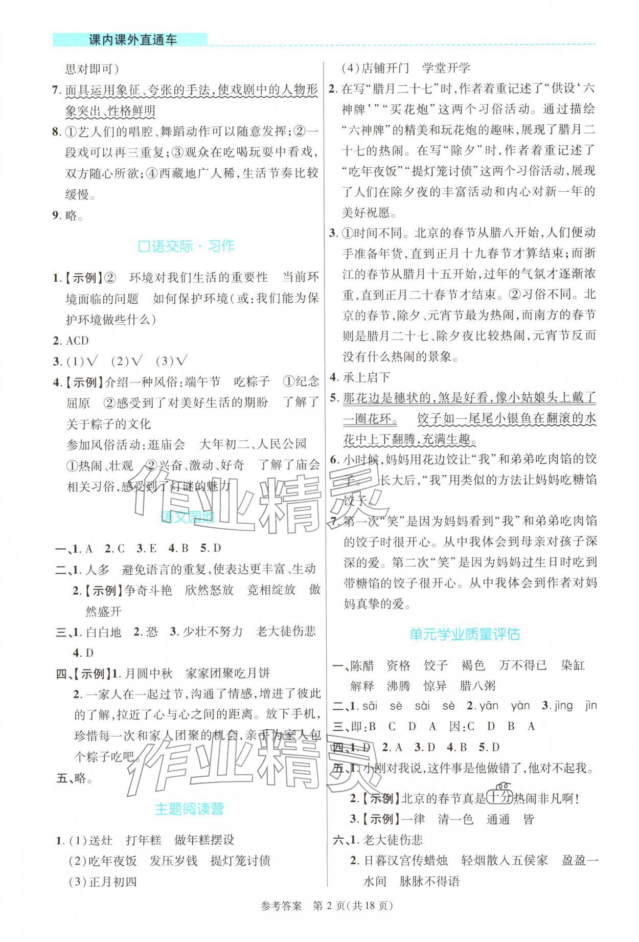 2026年课内课外直通车六年级语文下册人教版河南专版&nbsp;参考答案第2页