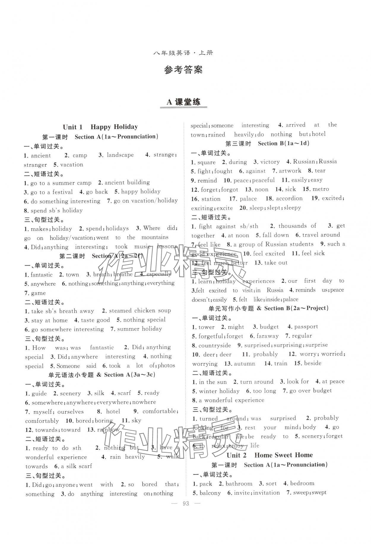 2025年优质课堂导学案八年级英语上册人教版 第1页