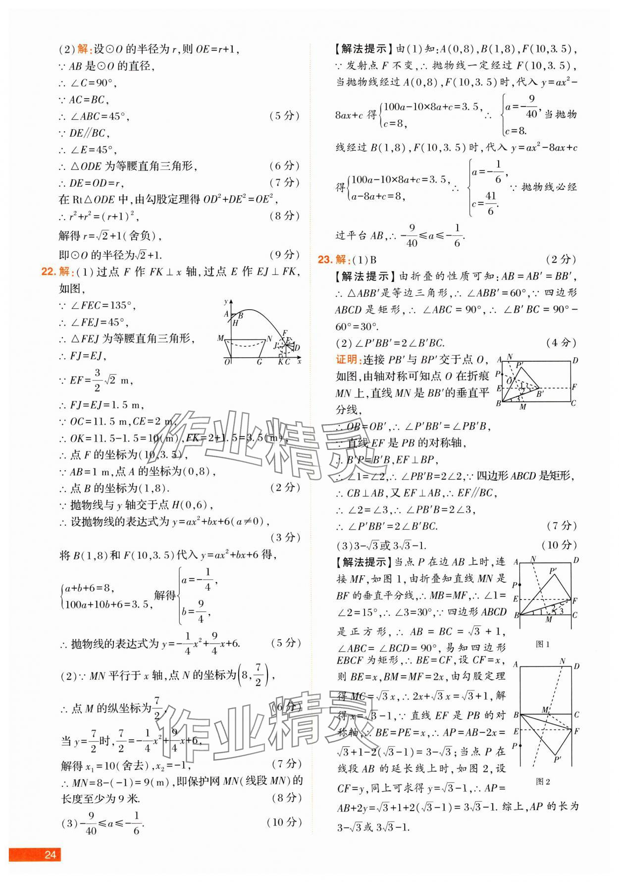 2025年中考幫真題必刷數(shù)學(xué)河南專版 第24頁