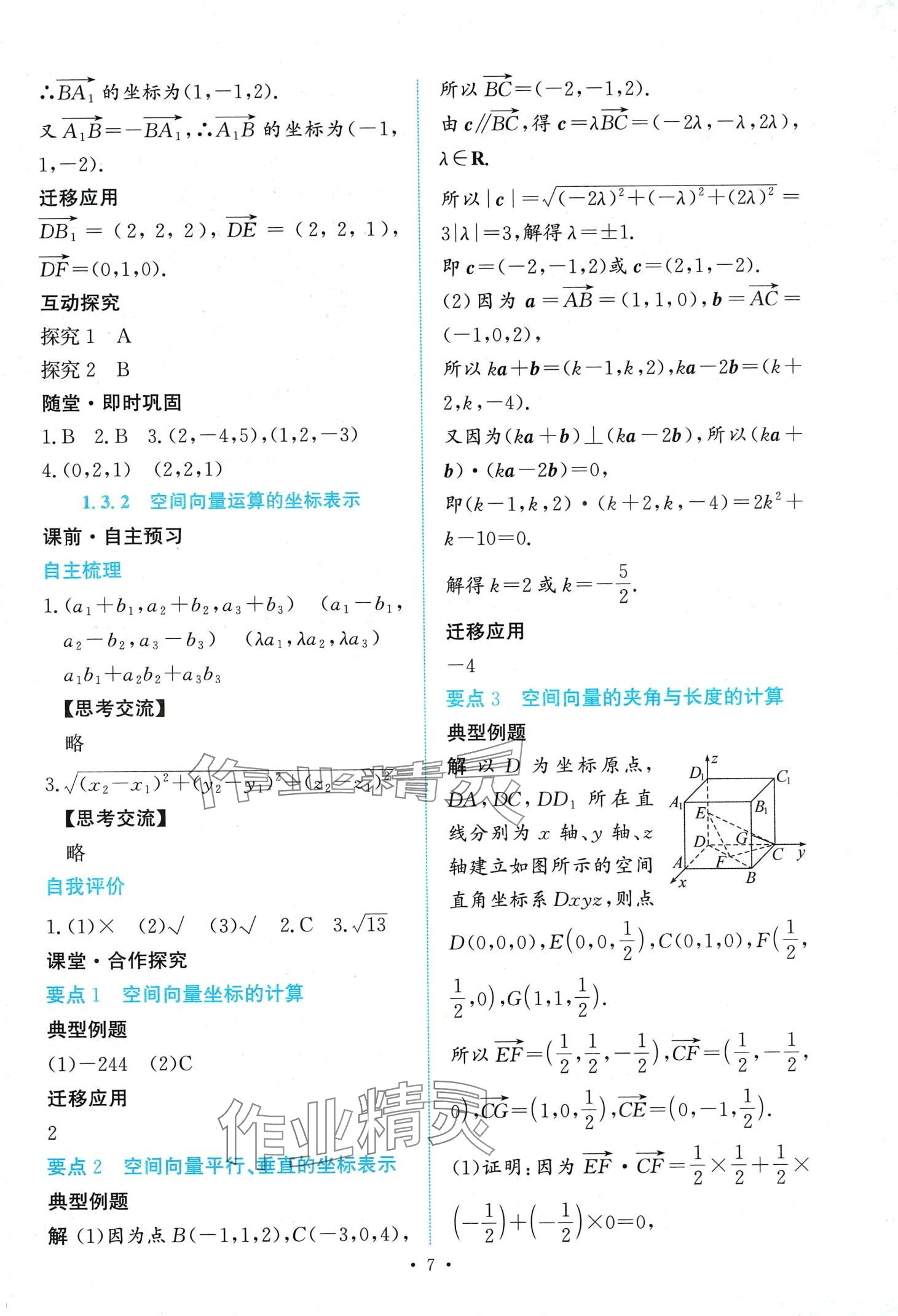 2024年能力培養(yǎng)與測試高中數(shù)學(xué)選擇性必修第一冊人教A版 第7頁