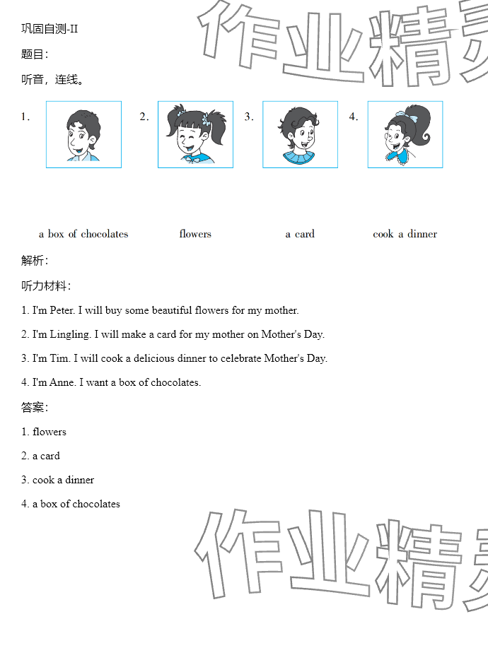 2025年同步實踐評價課程基礎訓練湖南少年兒童出版社五年級英語下冊湘少版 參考答案第61頁