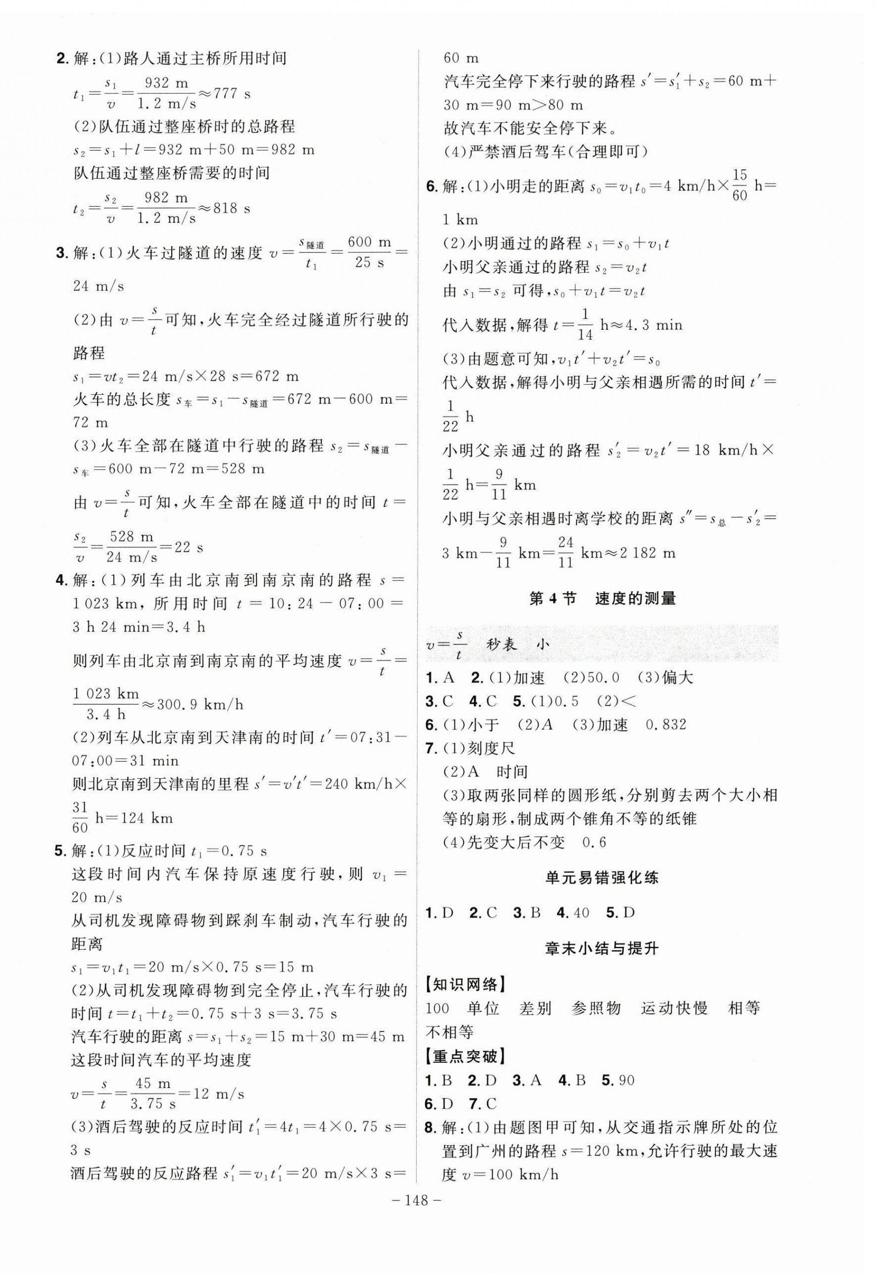 2024年課時A計劃八年級物理上冊人教版 第2頁