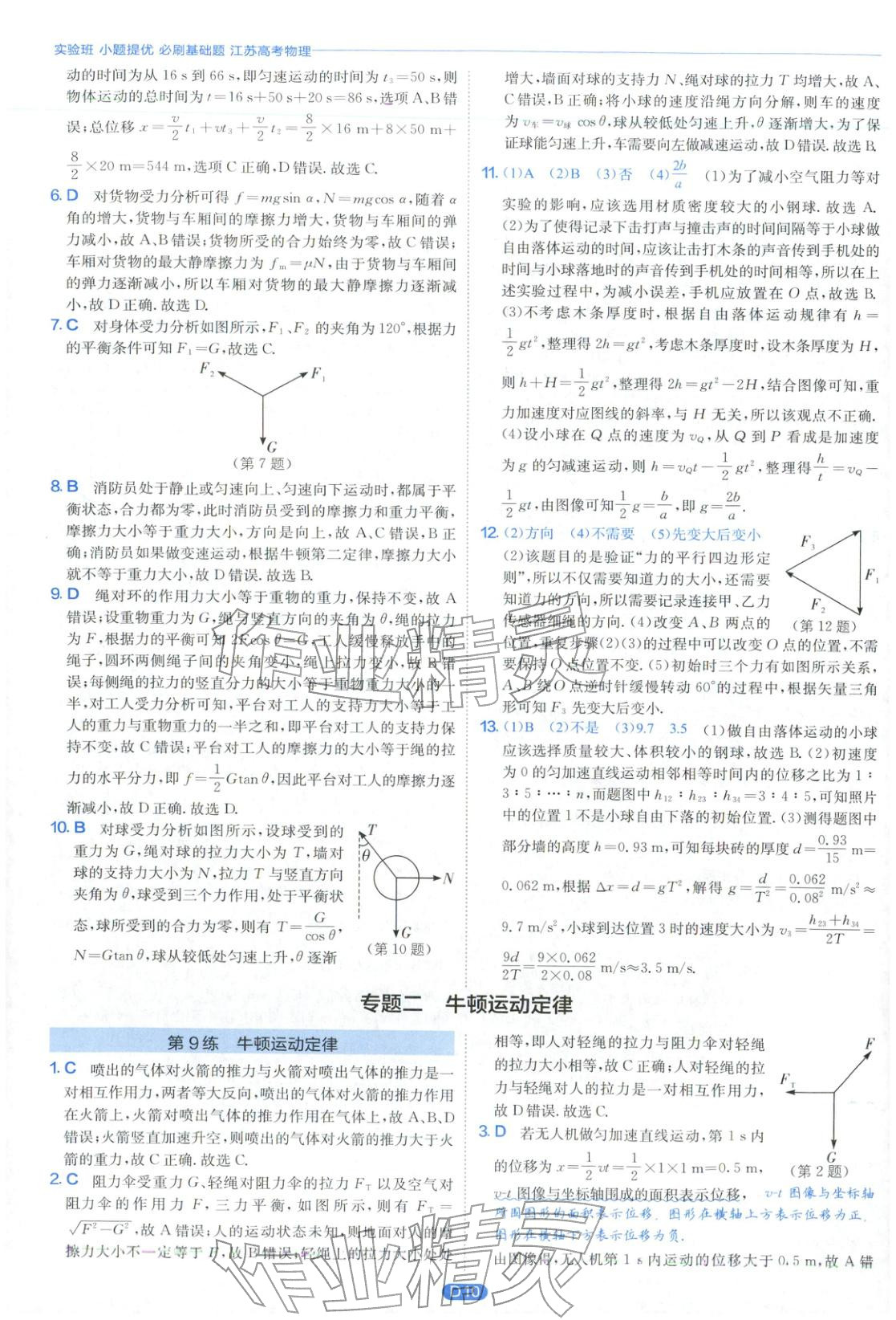 2026年实验班小题提优必刷基础题高中物理全一册通用版江苏专版&nbsp;第10页
