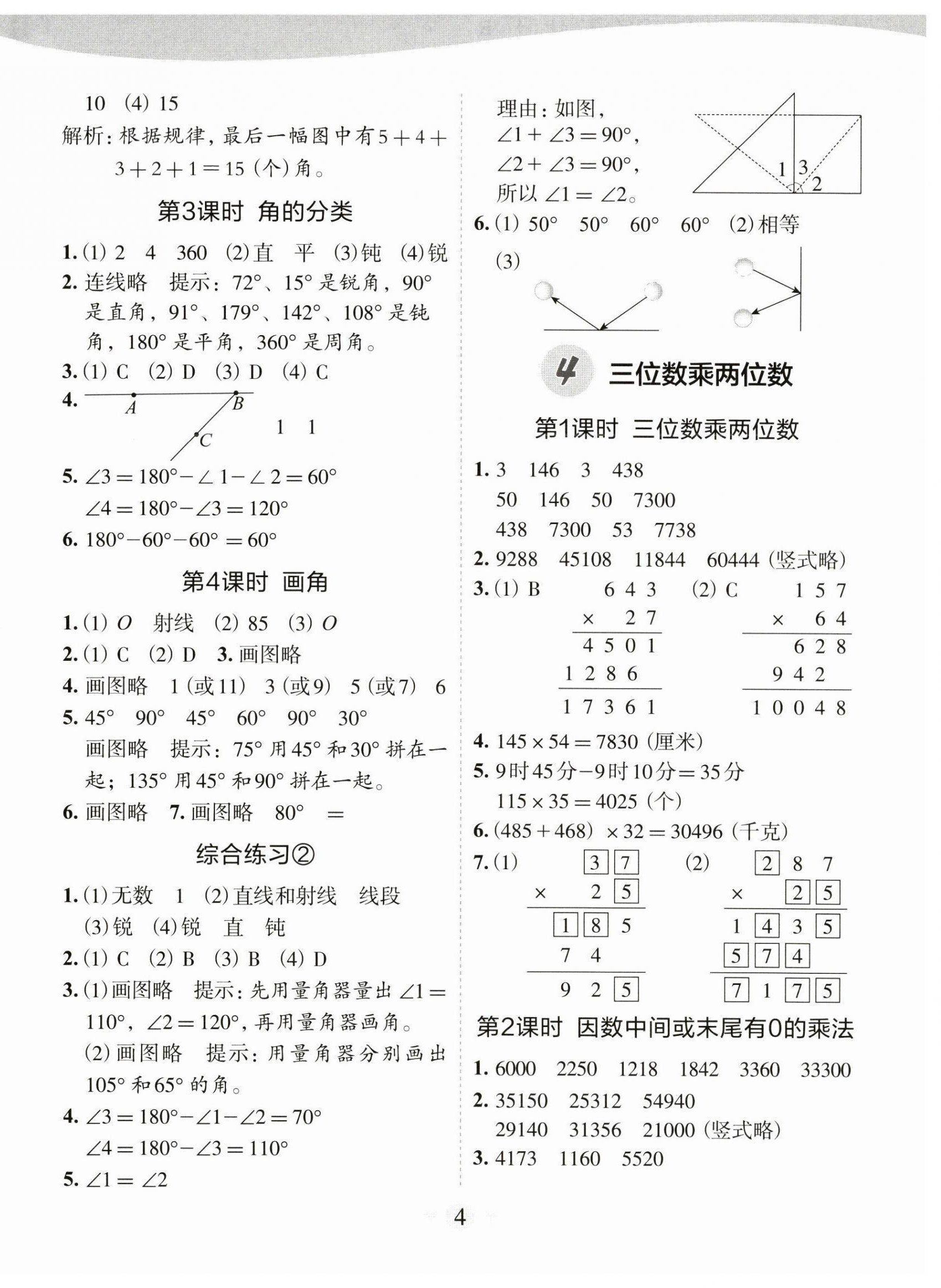 2024年课堂小作业四年级数学上册人教版 第4页