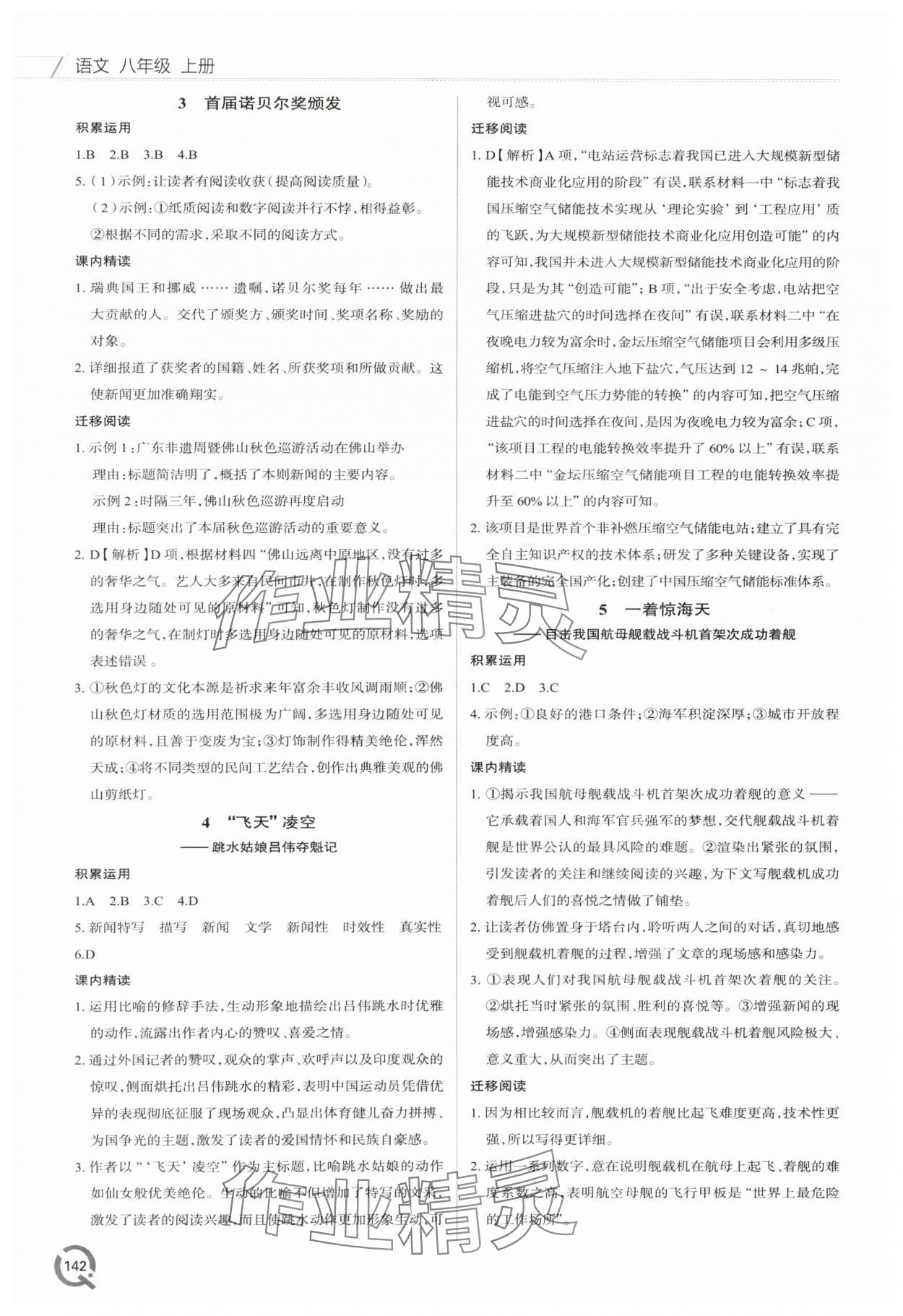 2025年同步练习册青岛出版社八年级语文上册人教版 第2页