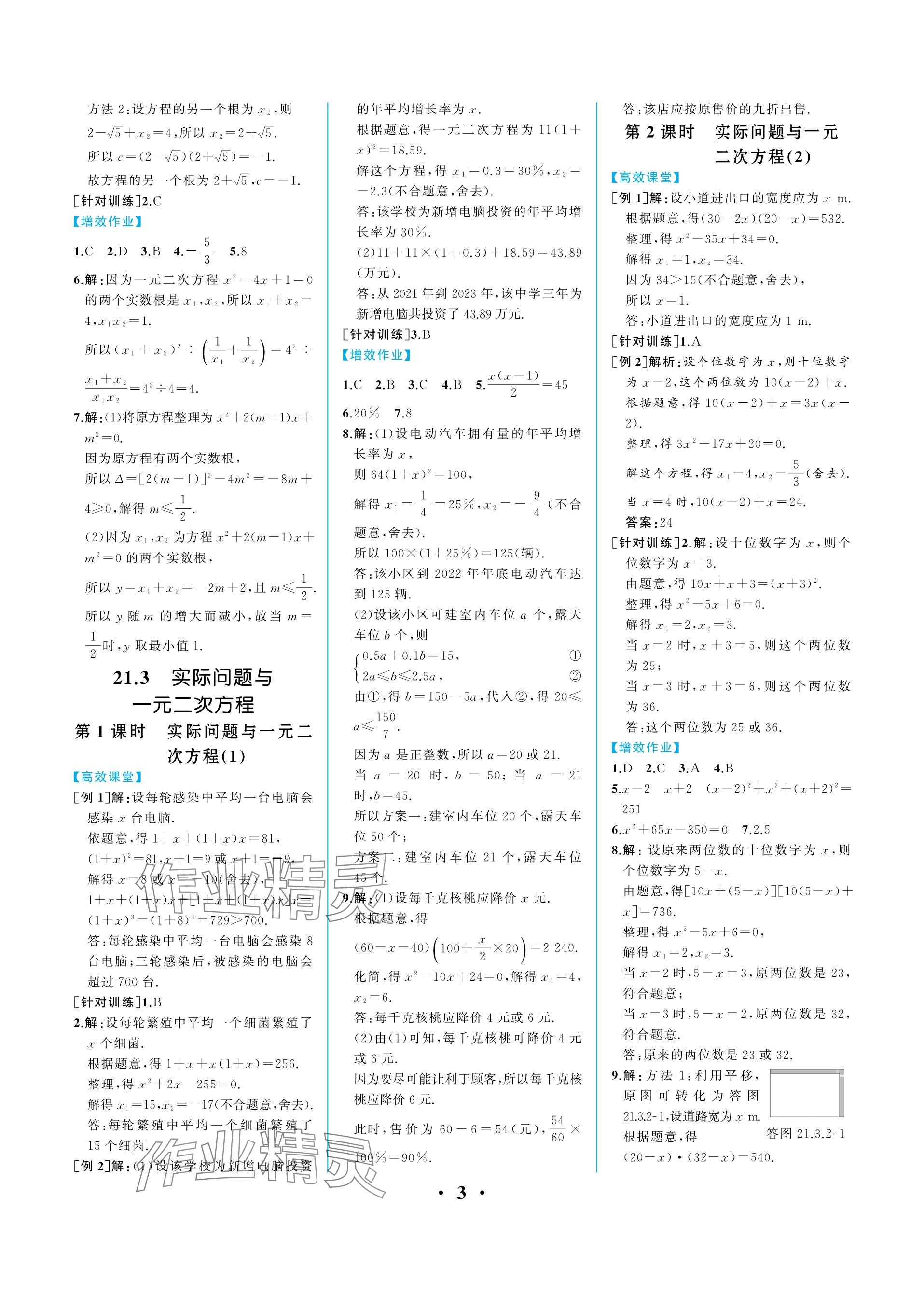 2023年人教金学典同步解析与测评九年级数学上册人教版重庆专版 参考答案第3页