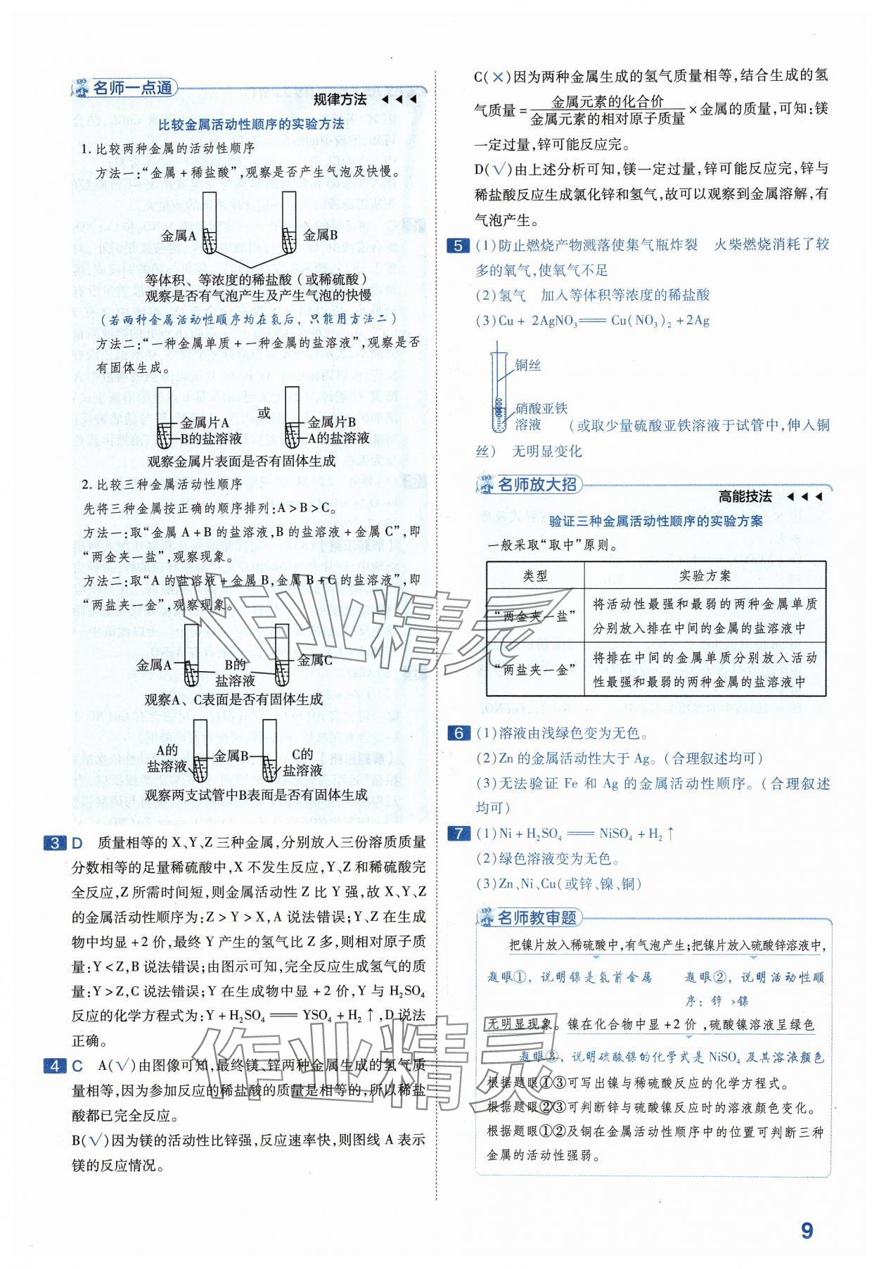 2024年金考卷中考45套匯編化學河南專版紫色封面 參考答案第9頁