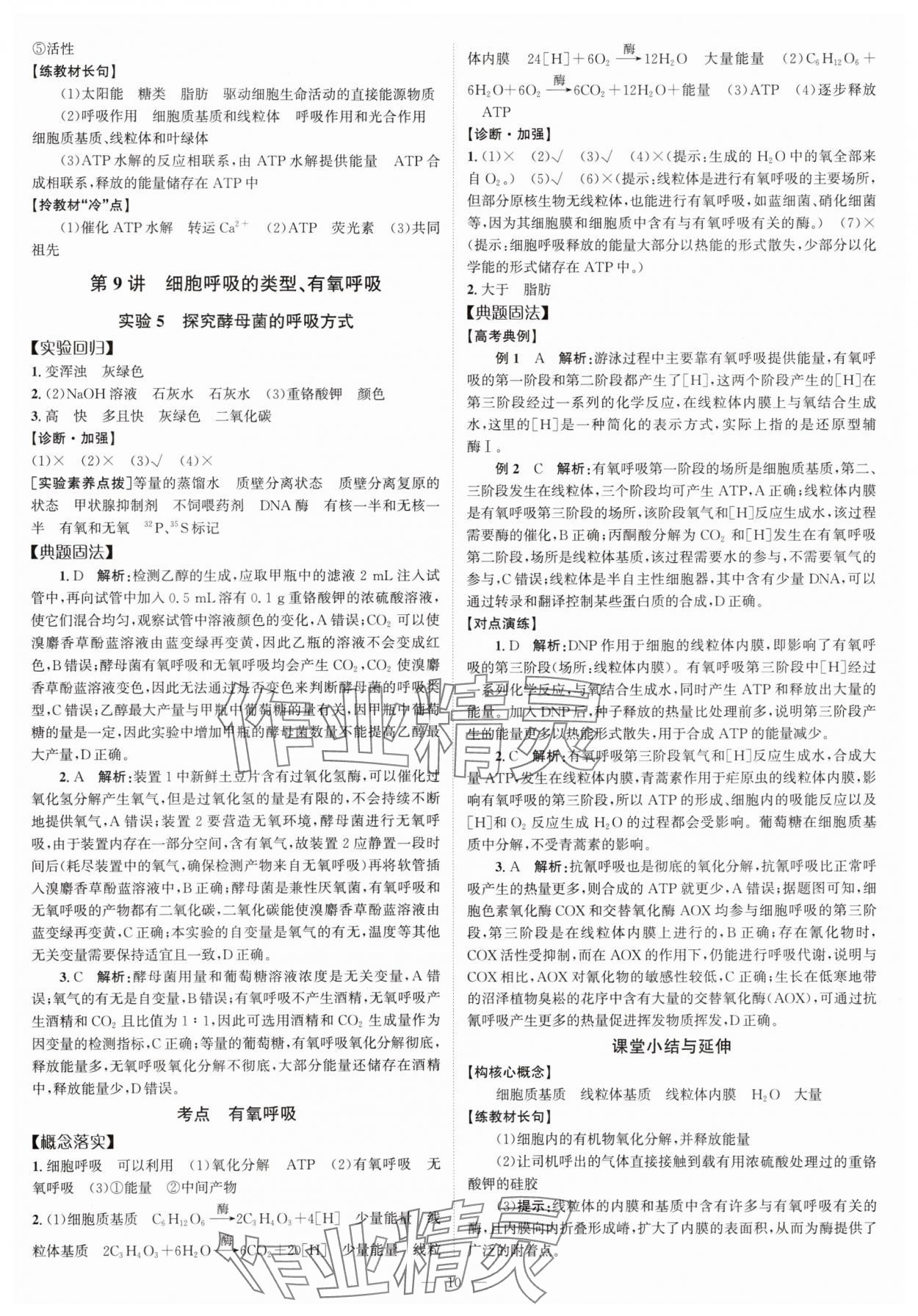 2025年高考一輪復習南方鳳凰臺生物廣東專版 第10頁