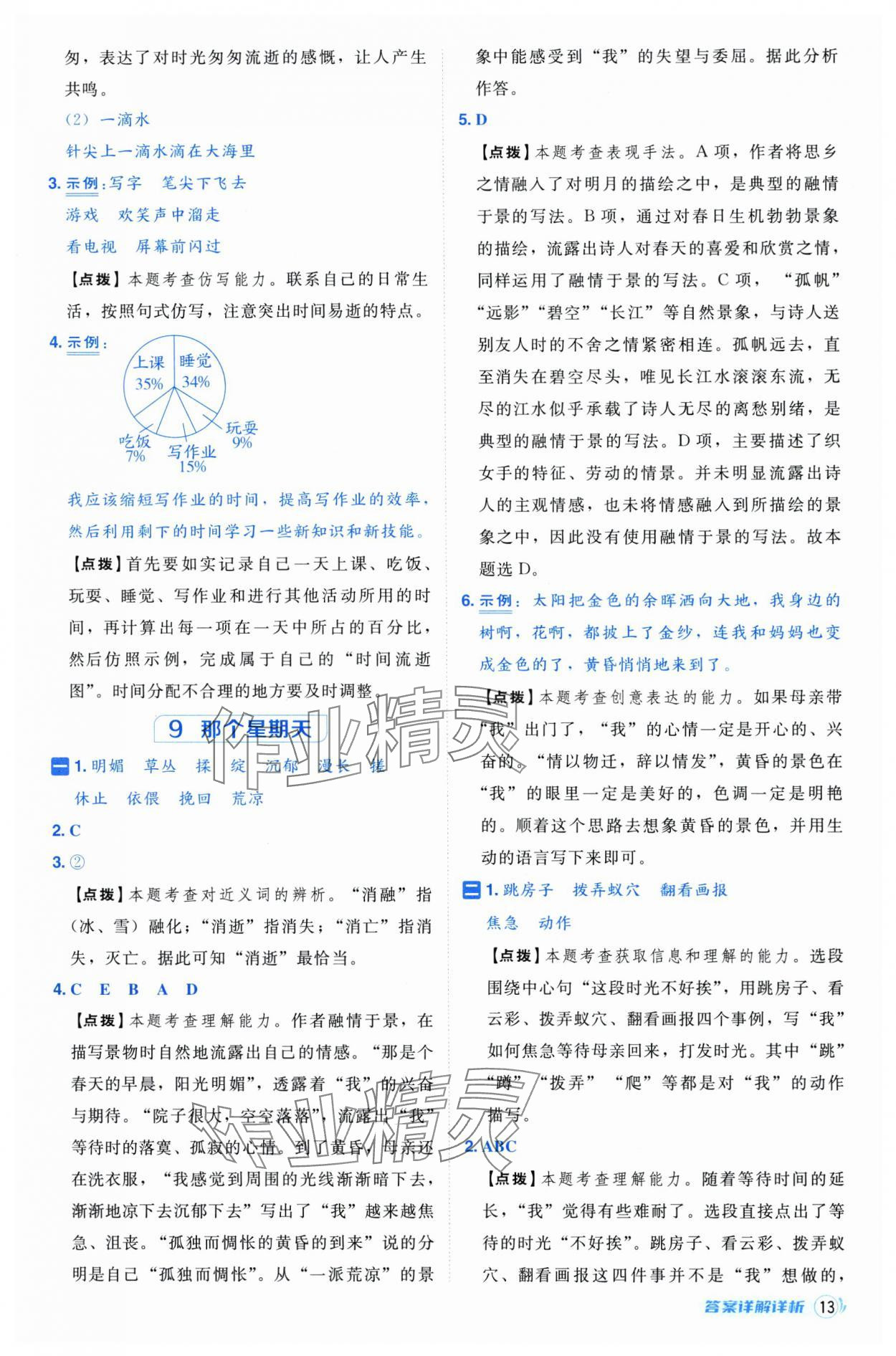 2025年綜合應(yīng)用創(chuàng)新題典中點六年級語文下冊人教版浙江專版 第13頁