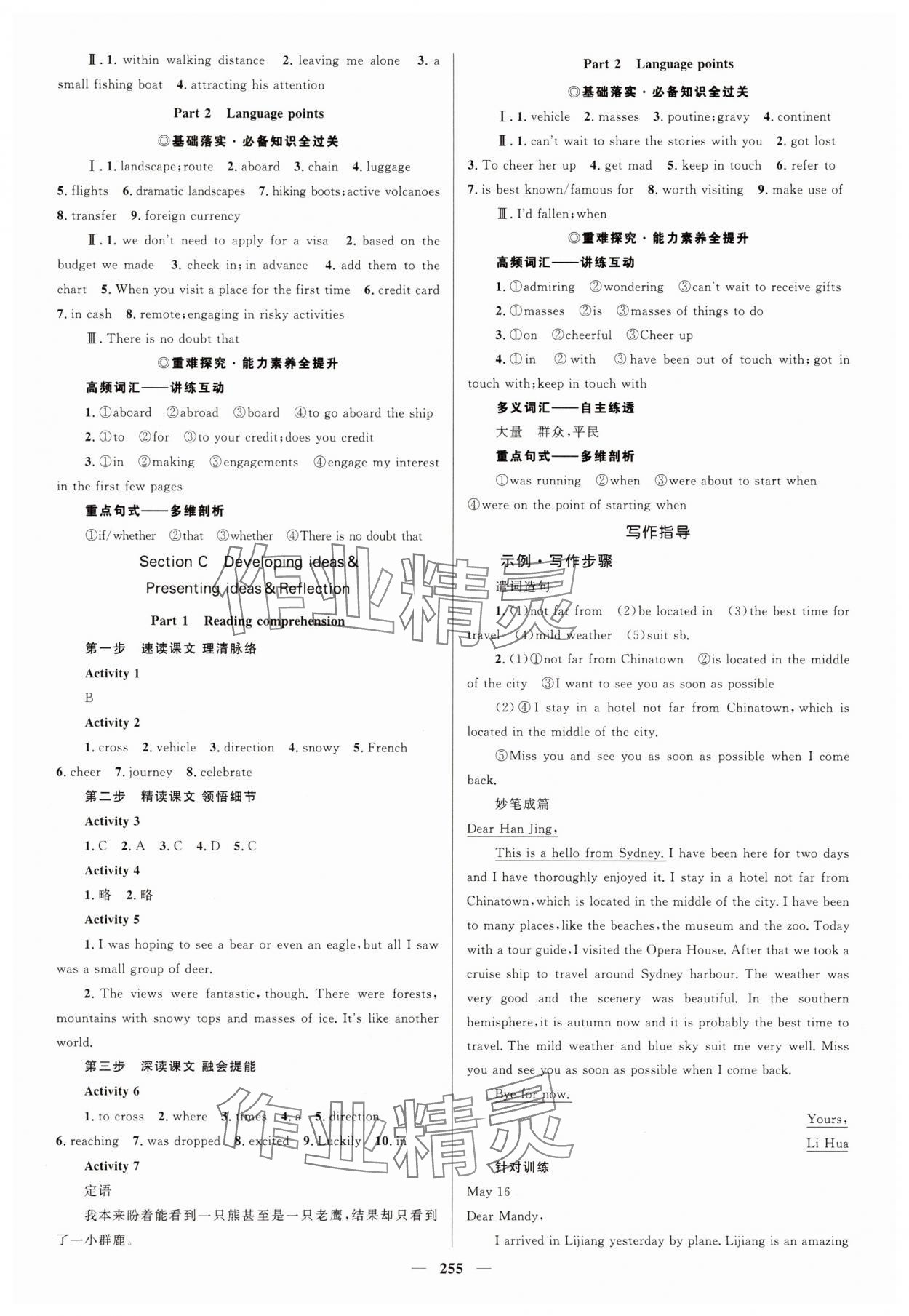2025年高中同步學(xué)案優(yōu)化設(shè)計(jì)高一英語(yǔ)必修第二冊(cè)外研版 參考答案第10頁(yè)