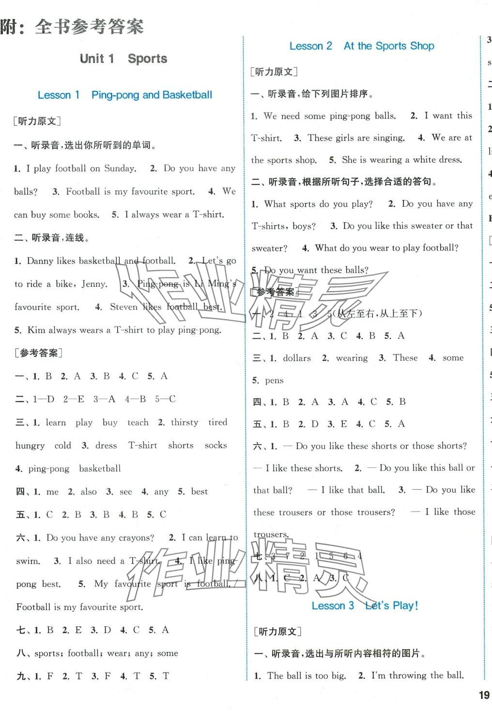 2024年通城學典課時作業(yè)本六年級英語下冊冀教版 參考答案第1頁