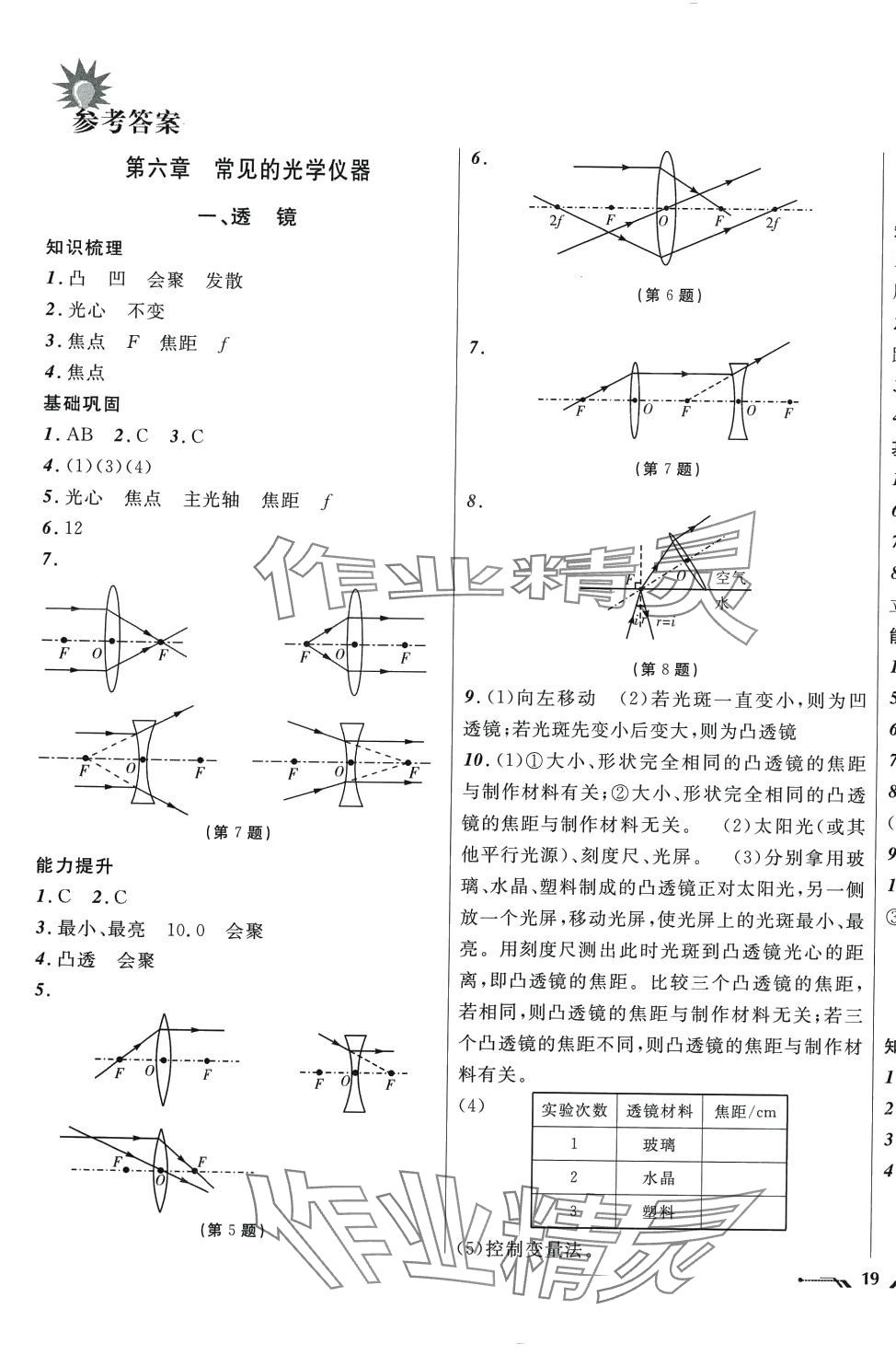 2024年新課程新教材導(dǎo)航學(xué)八年級物理下冊北師大版 第1頁