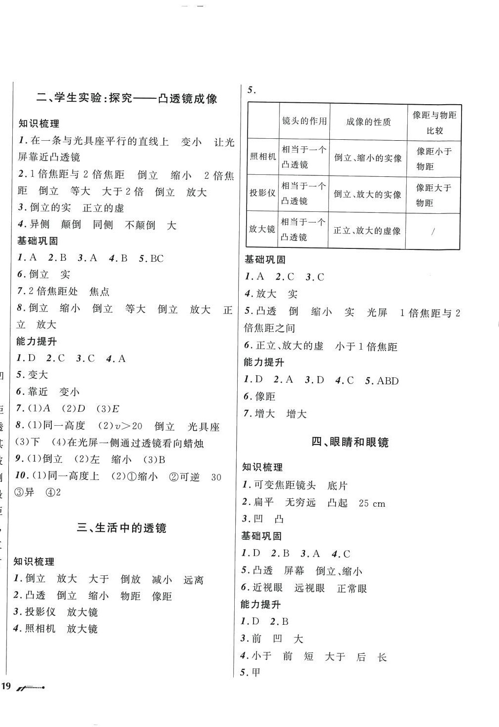 2024年新課程新教材導(dǎo)航學(xué)八年級物理下冊北師大版 第2頁