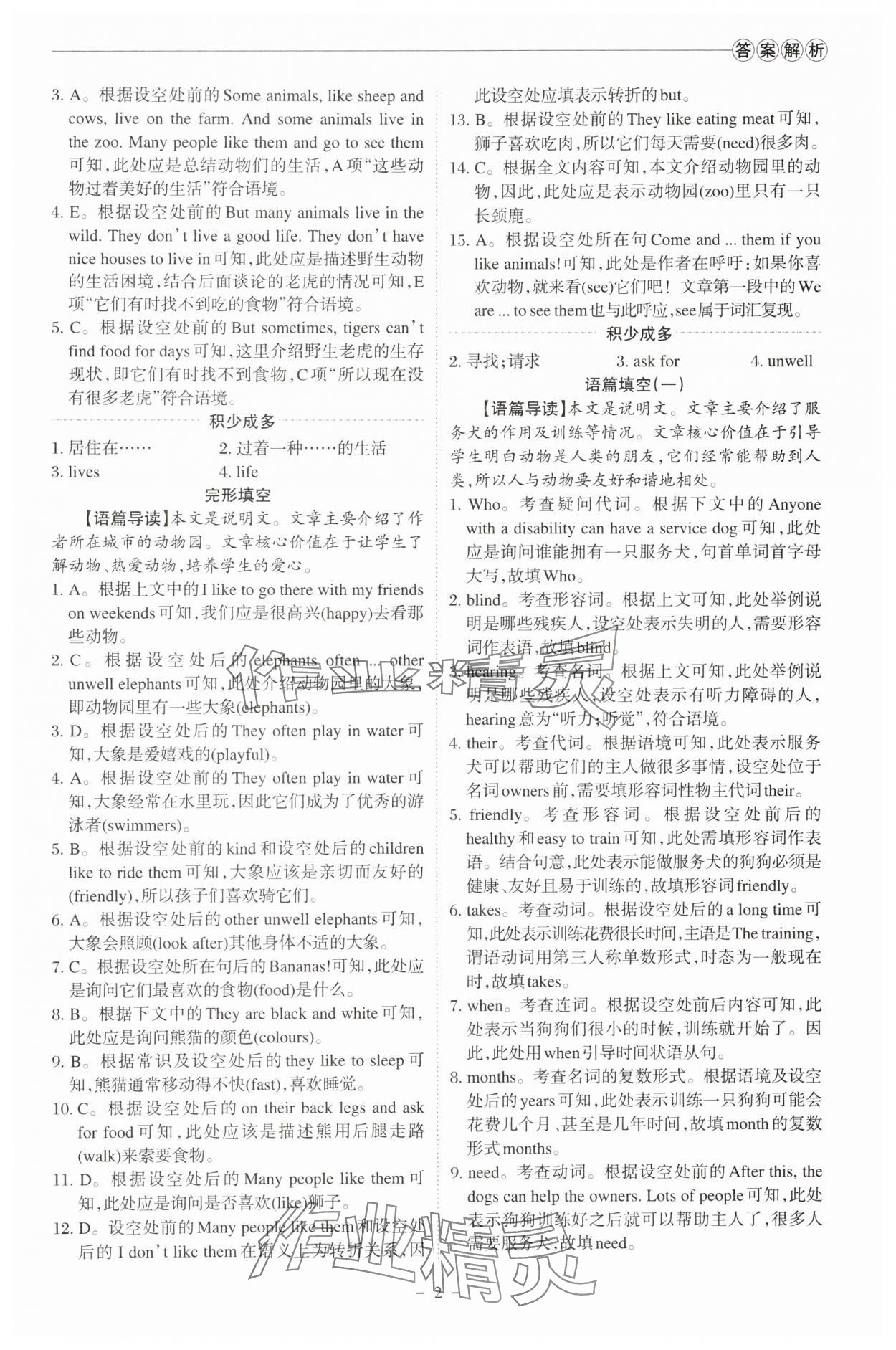 2025年初中话题英语培优阅读七年级下册 参考答案第2页