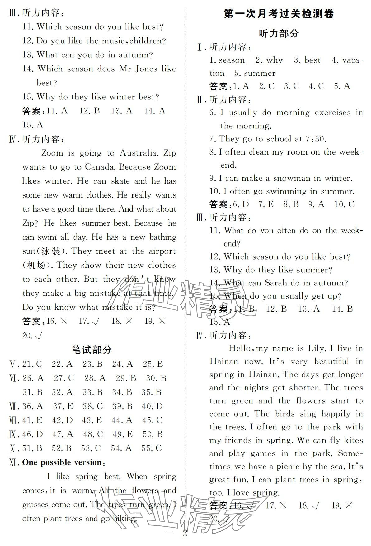 2024年新課程學(xué)習(xí)指導(dǎo)測試卷五年級英語下冊人教版 第2頁