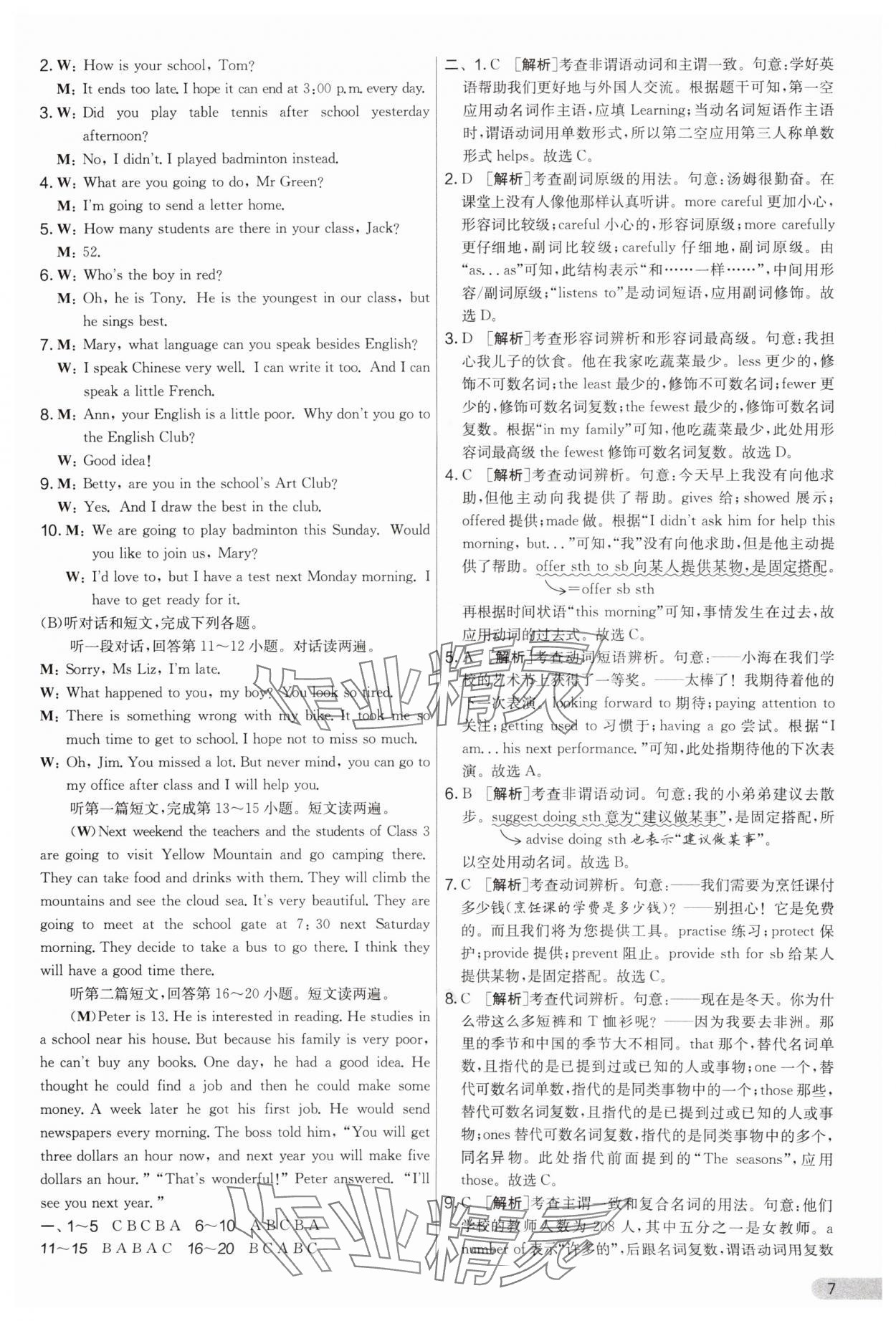 2025年實驗班提優(yōu)大考卷八年級英語上冊譯林版 第7頁