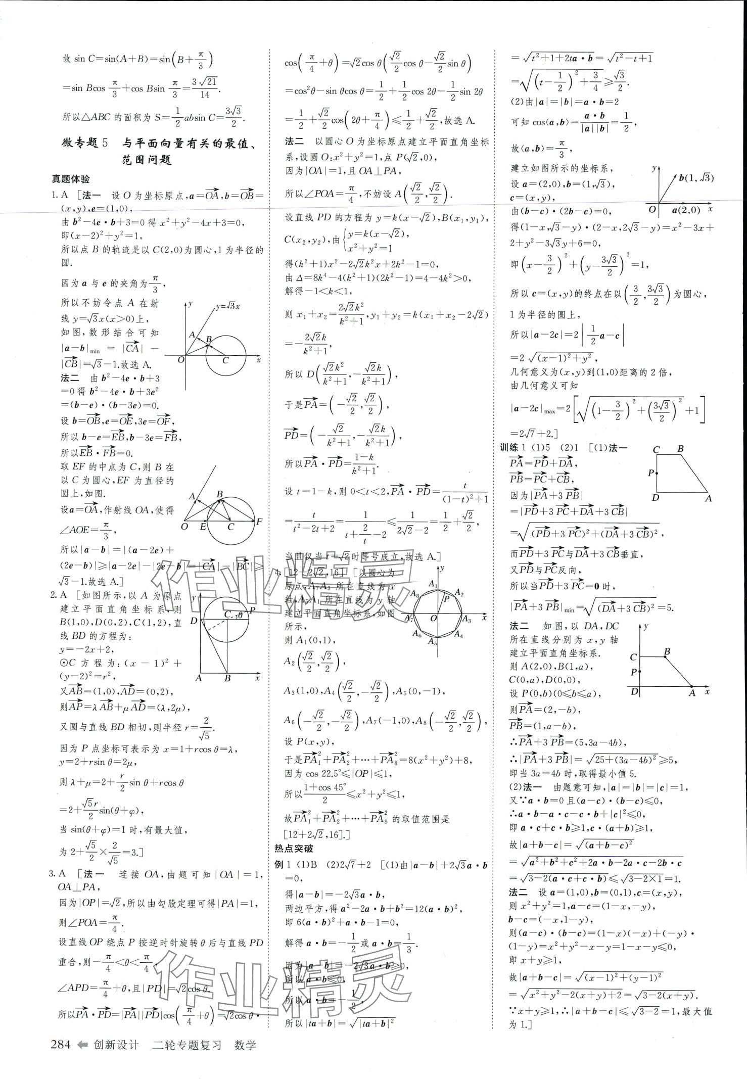 2024年創(chuàng)新設(shè)計二輪專題復(fù)習(xí)高中數(shù)學(xué)通用版 第6頁