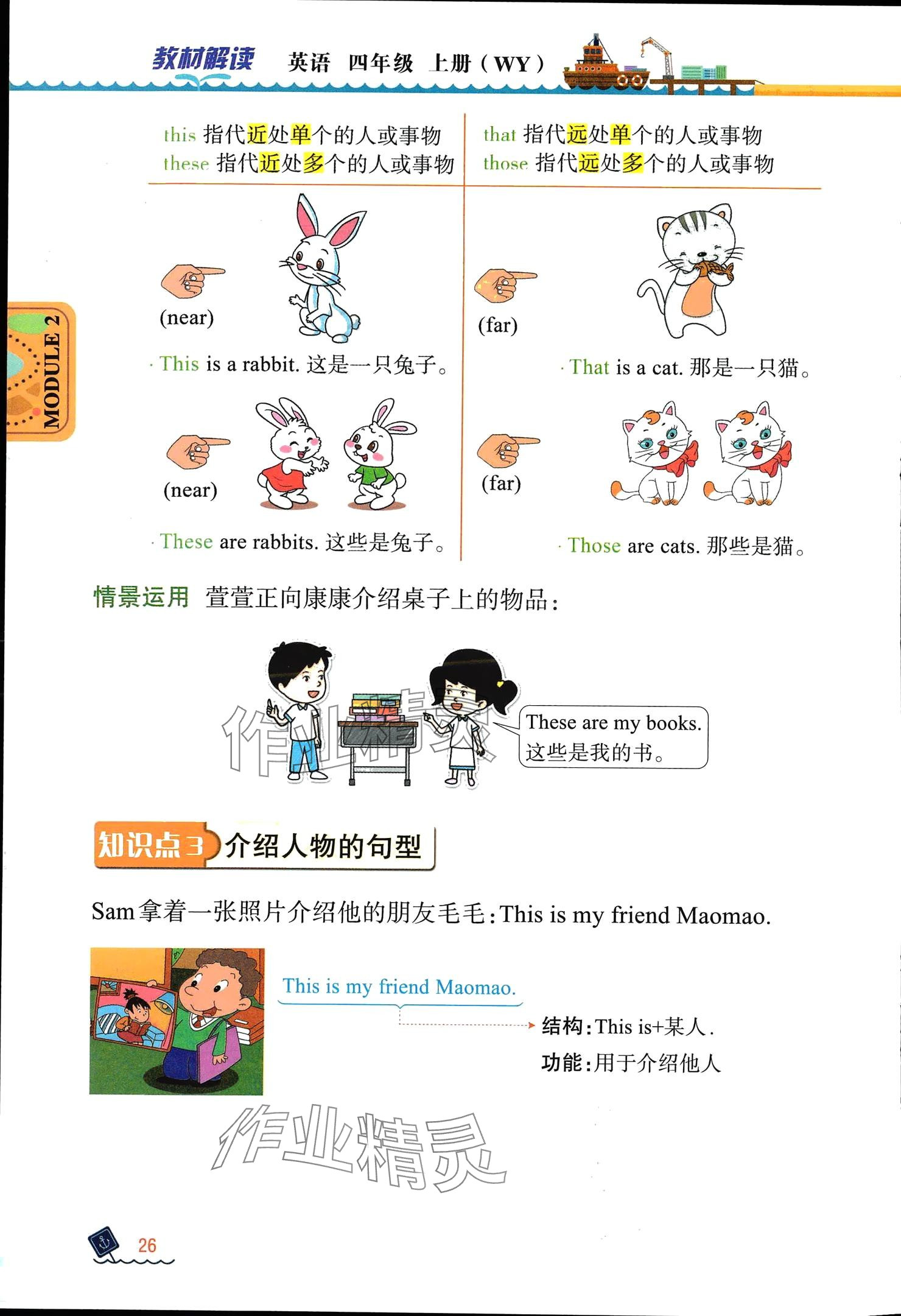 2024年教材課本四年級英語上冊外研版 參考答案第25頁
