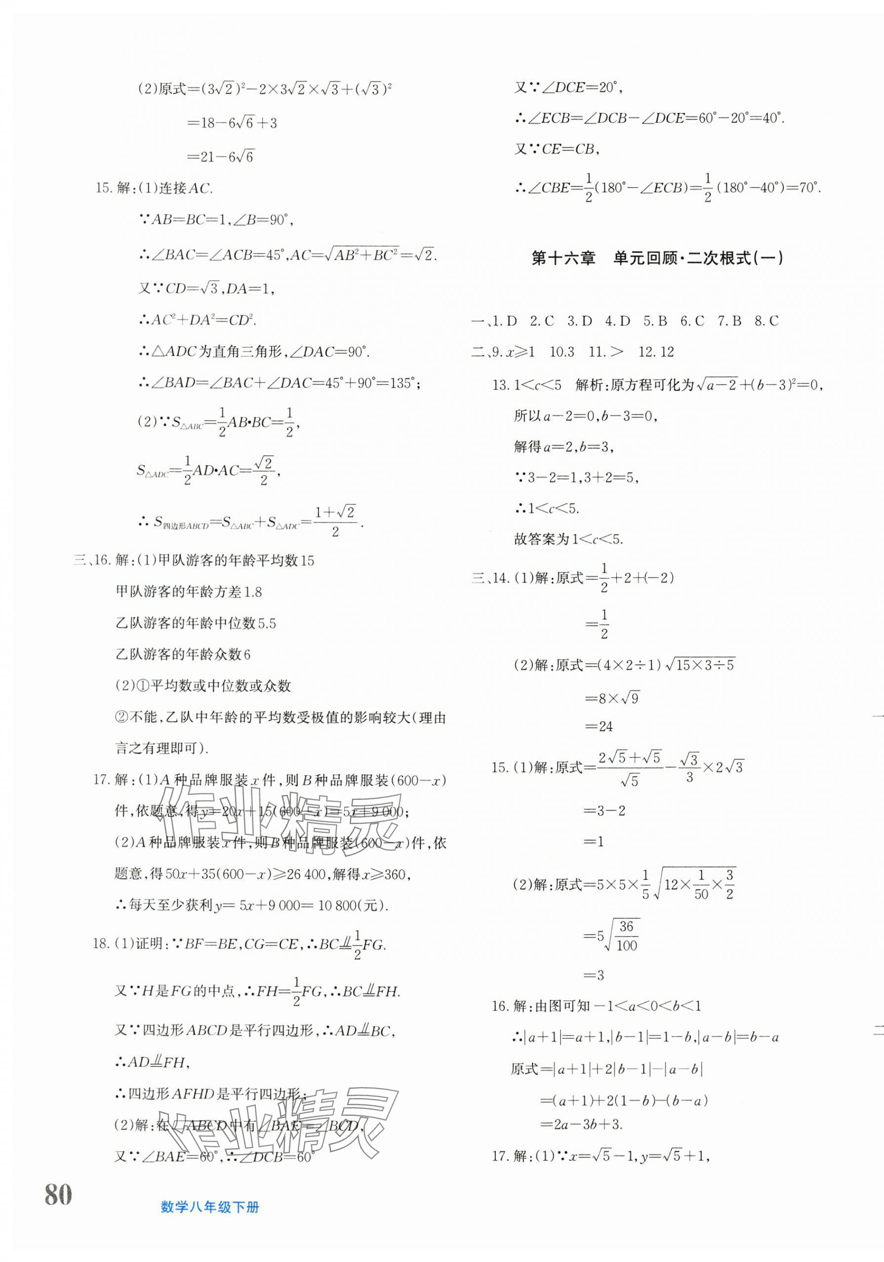 2024年優(yōu)學(xué)1+1評(píng)價(jià)與測(cè)試八年級(jí)數(shù)學(xué)下冊(cè)人教版 參考答案第11頁(yè)