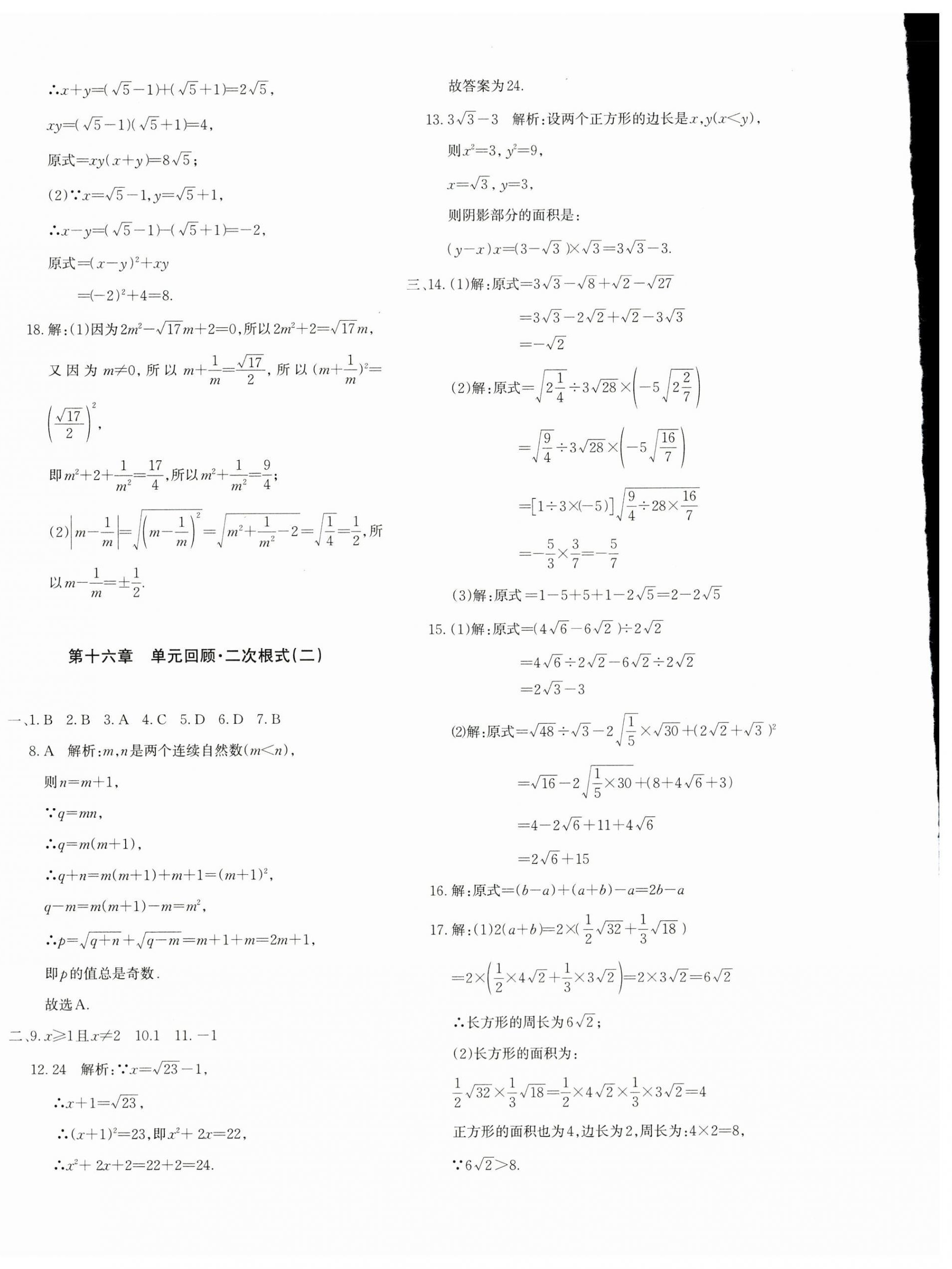 2024年優(yōu)學(xué)1+1評價(jià)與測試八年級數(shù)學(xué)下冊人教版 參考答案第12頁