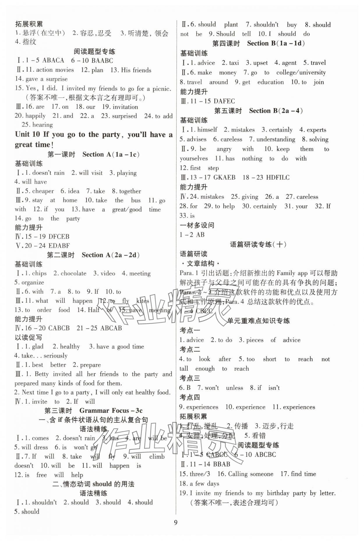 2024年暢行課堂八年級(jí)英語(yǔ)上冊(cè)人教版貴州專(zhuān)版 參考答案第9頁(yè)