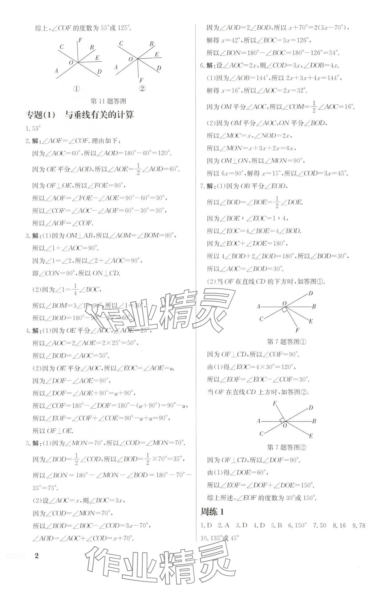 2025年启东中学作业本七年级数学下册人教版福建专版 第2页