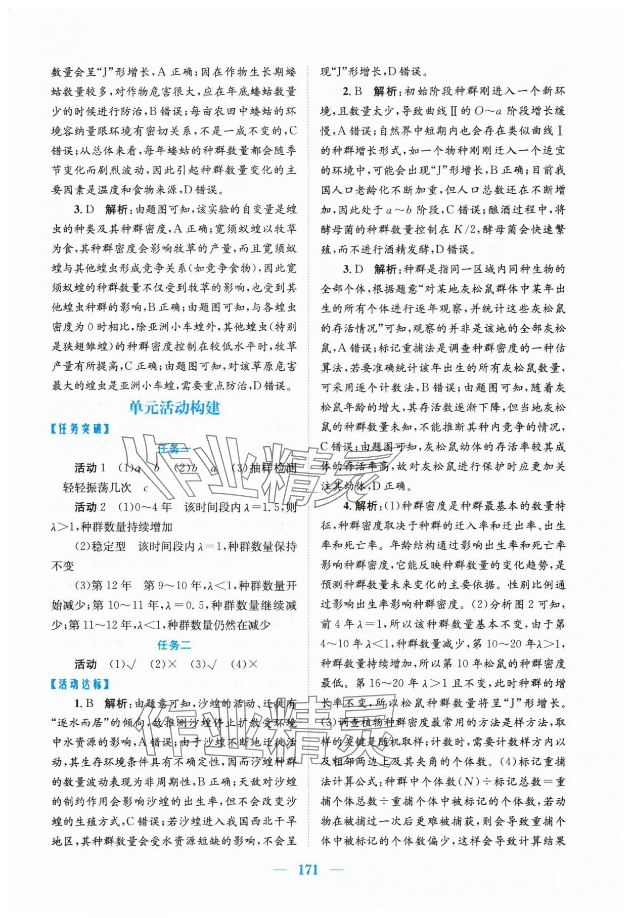 2025年新編高中同步作業(yè)高中生物選擇性必修2人教版 參考答案第5頁